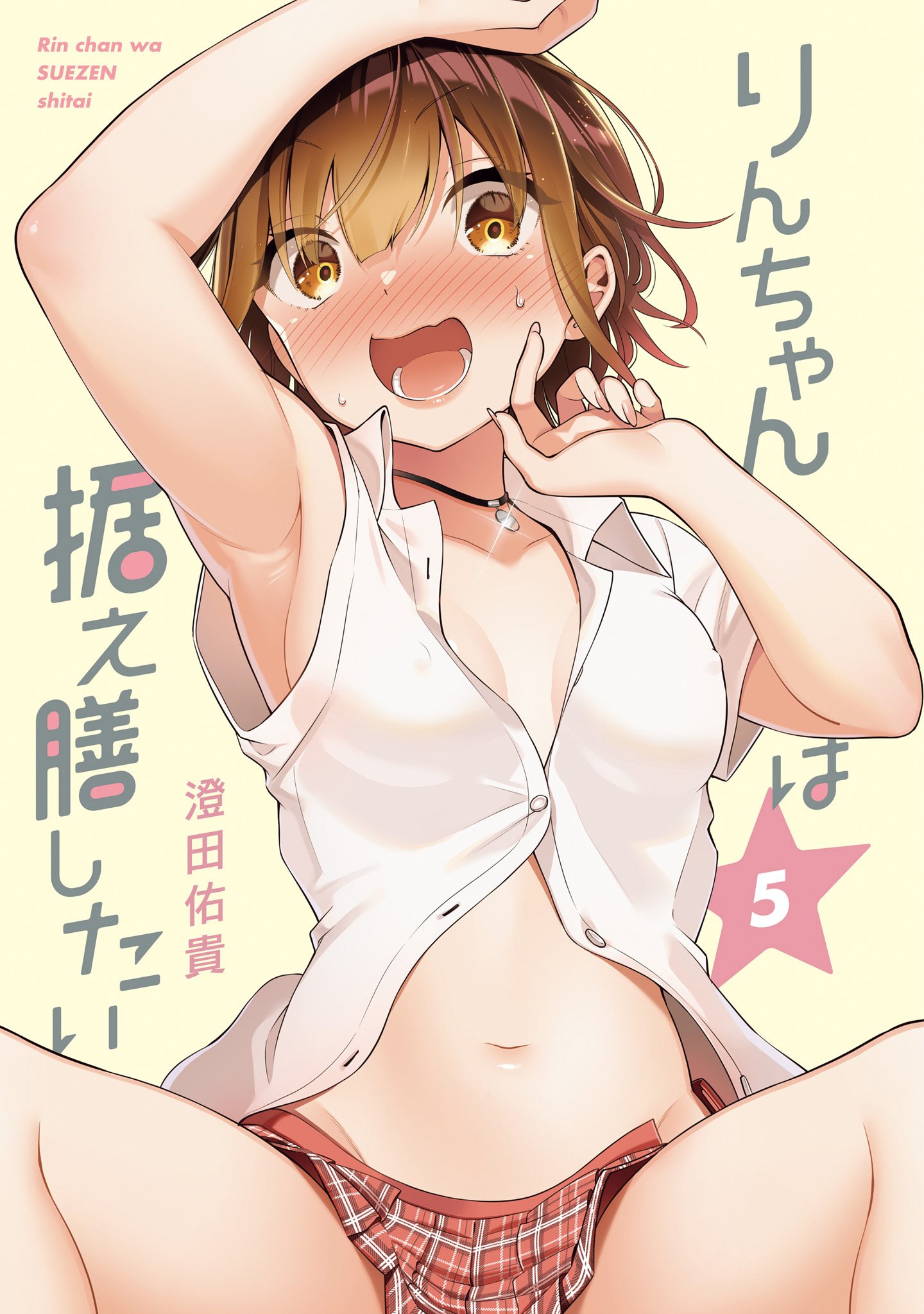 Rin-chan Wants to Flirt