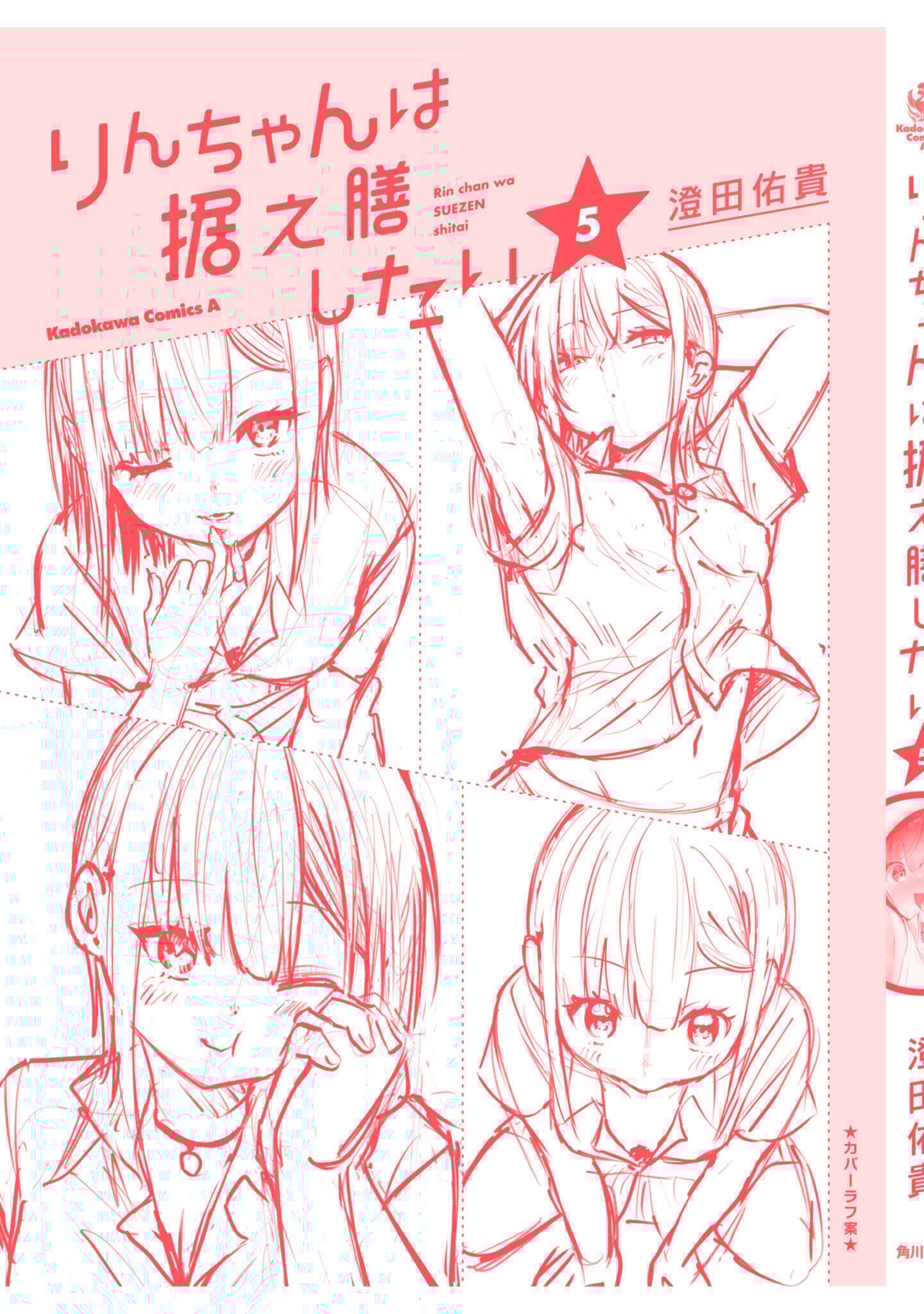 Rin-chan Wants to Flirt
