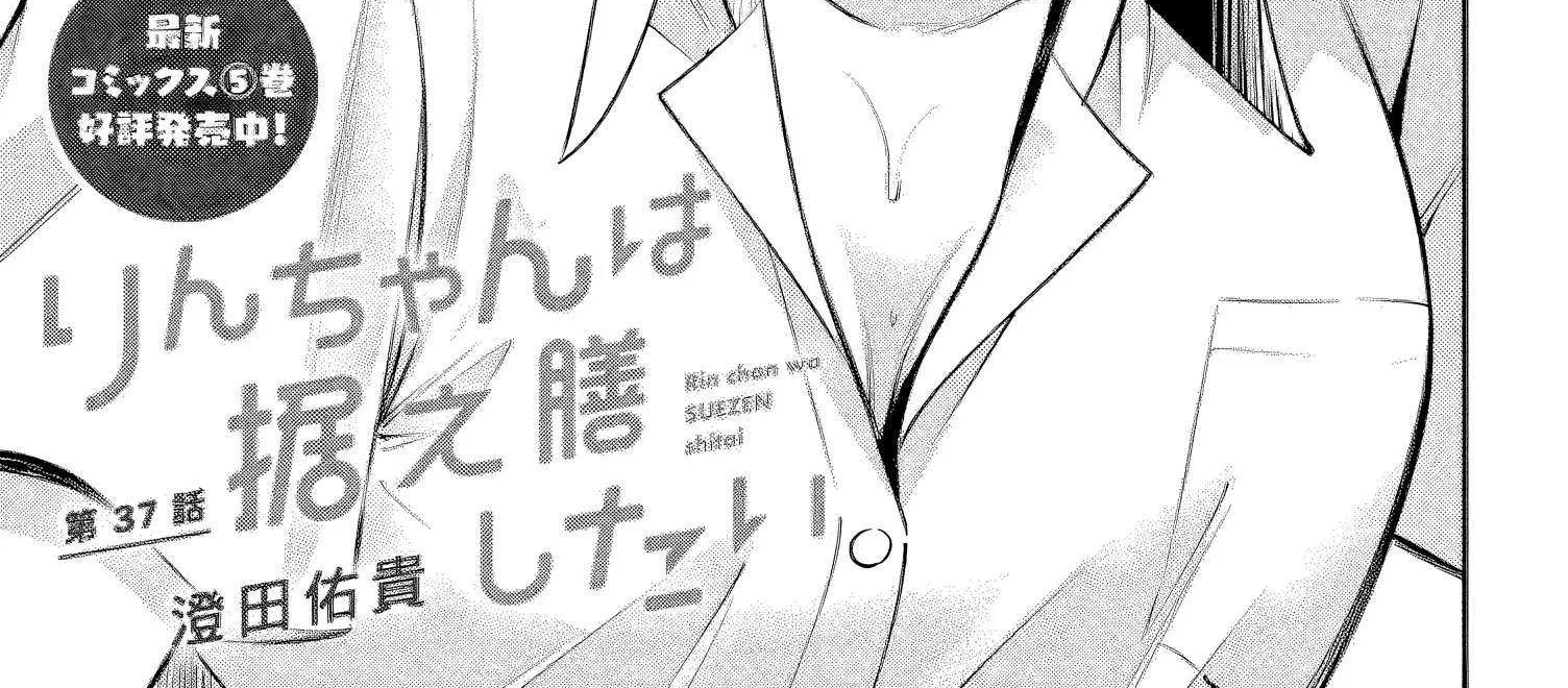 Rin-chan Wants to Flirt