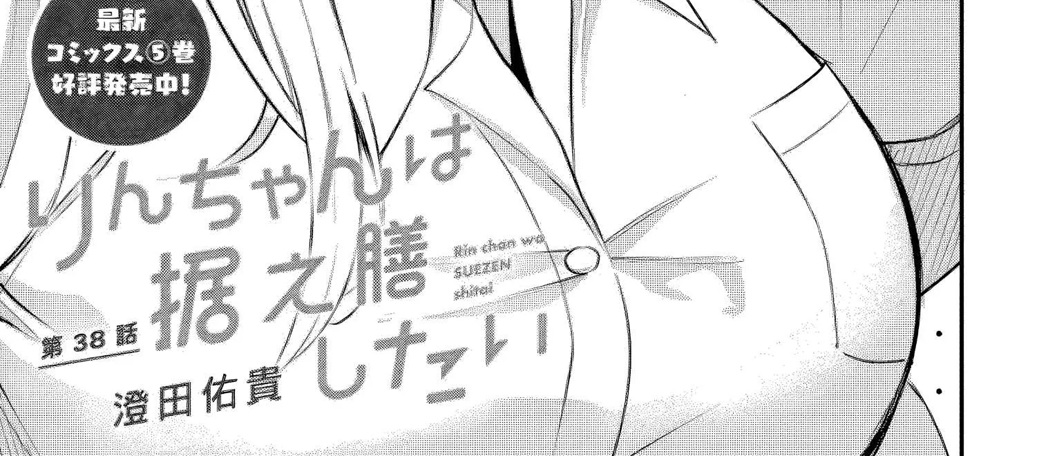 Rin-chan Wants to Flirt