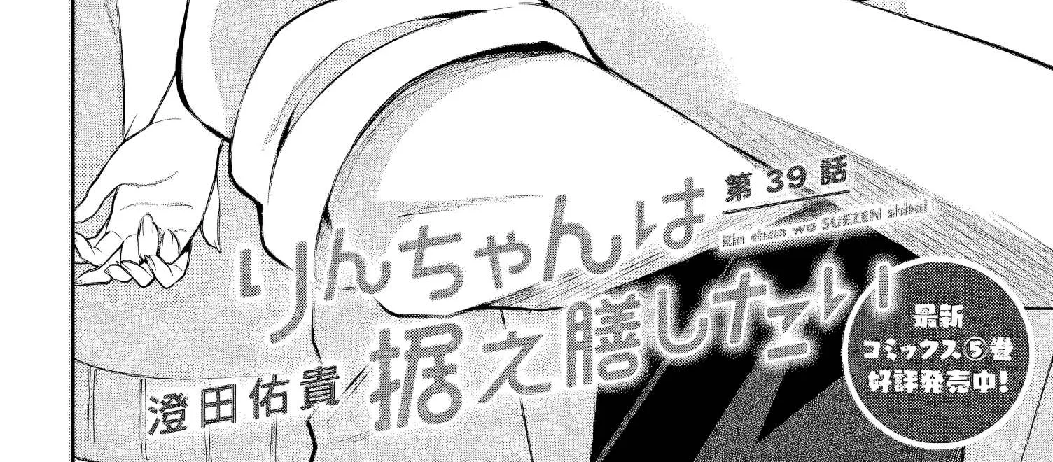 Rin-chan Wants to Flirt