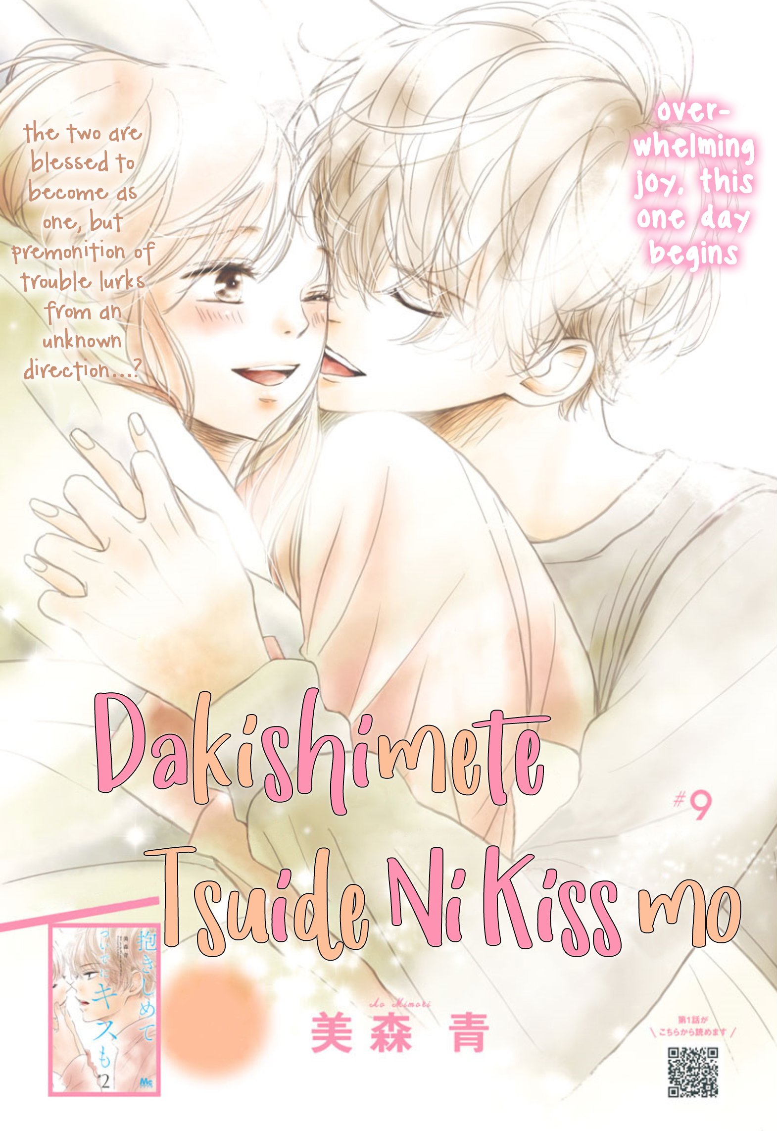 Dakishimete Tsuide ni Kiss mo