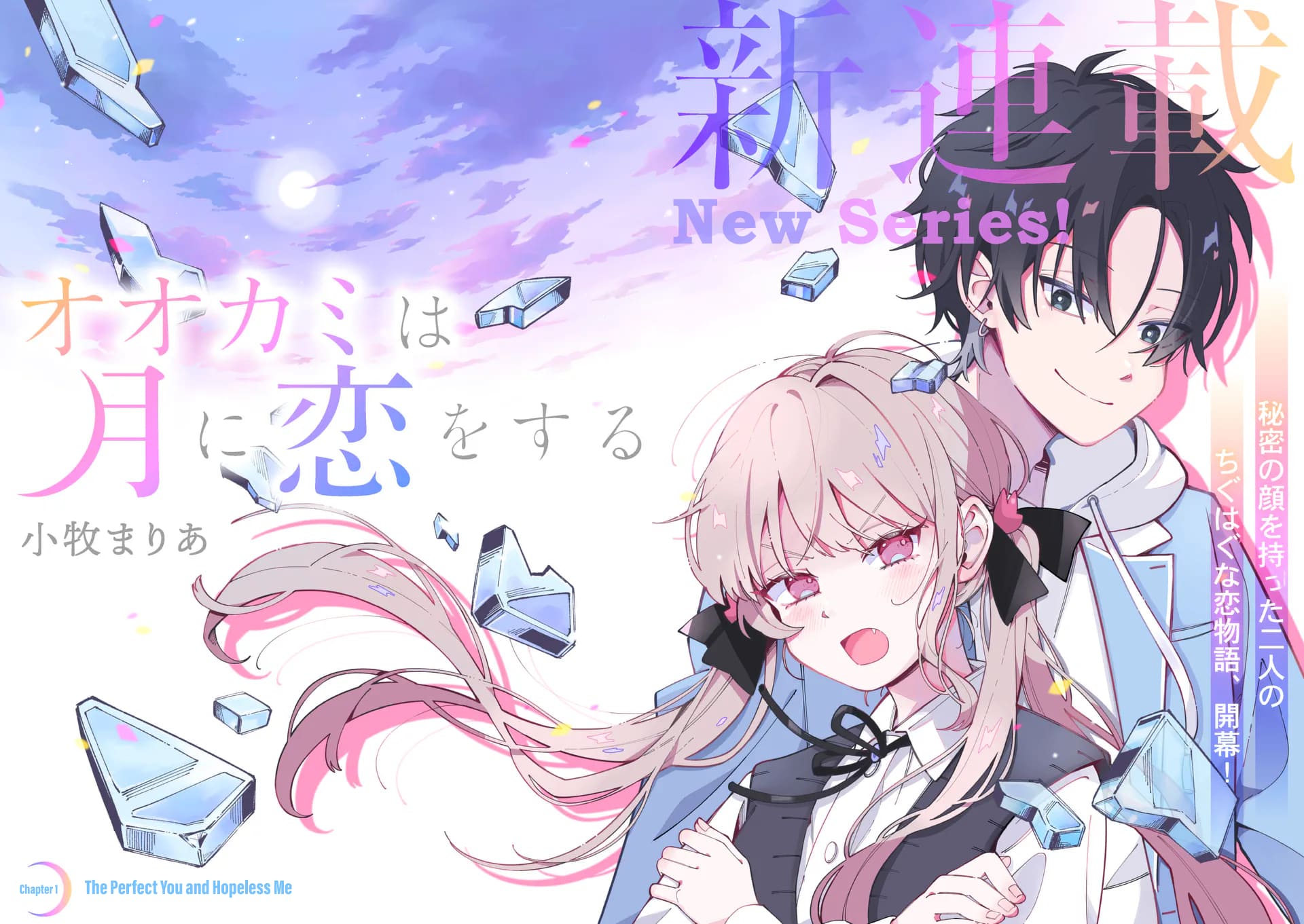 Ookami wa Tsuki ni Koi wo Suru