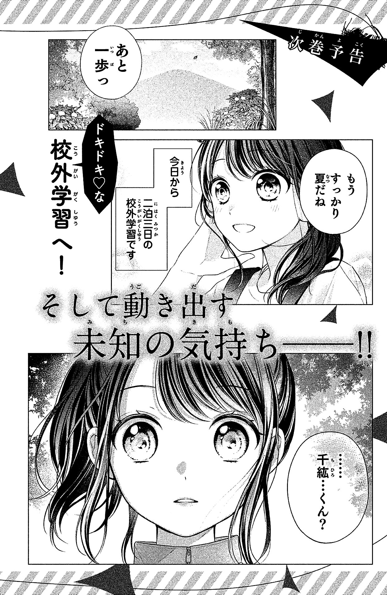 Chihiro-kun Only Has Eyes for Me