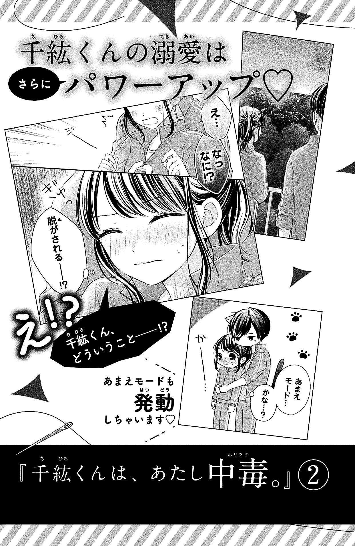 Chihiro-kun Only Has Eyes for Me