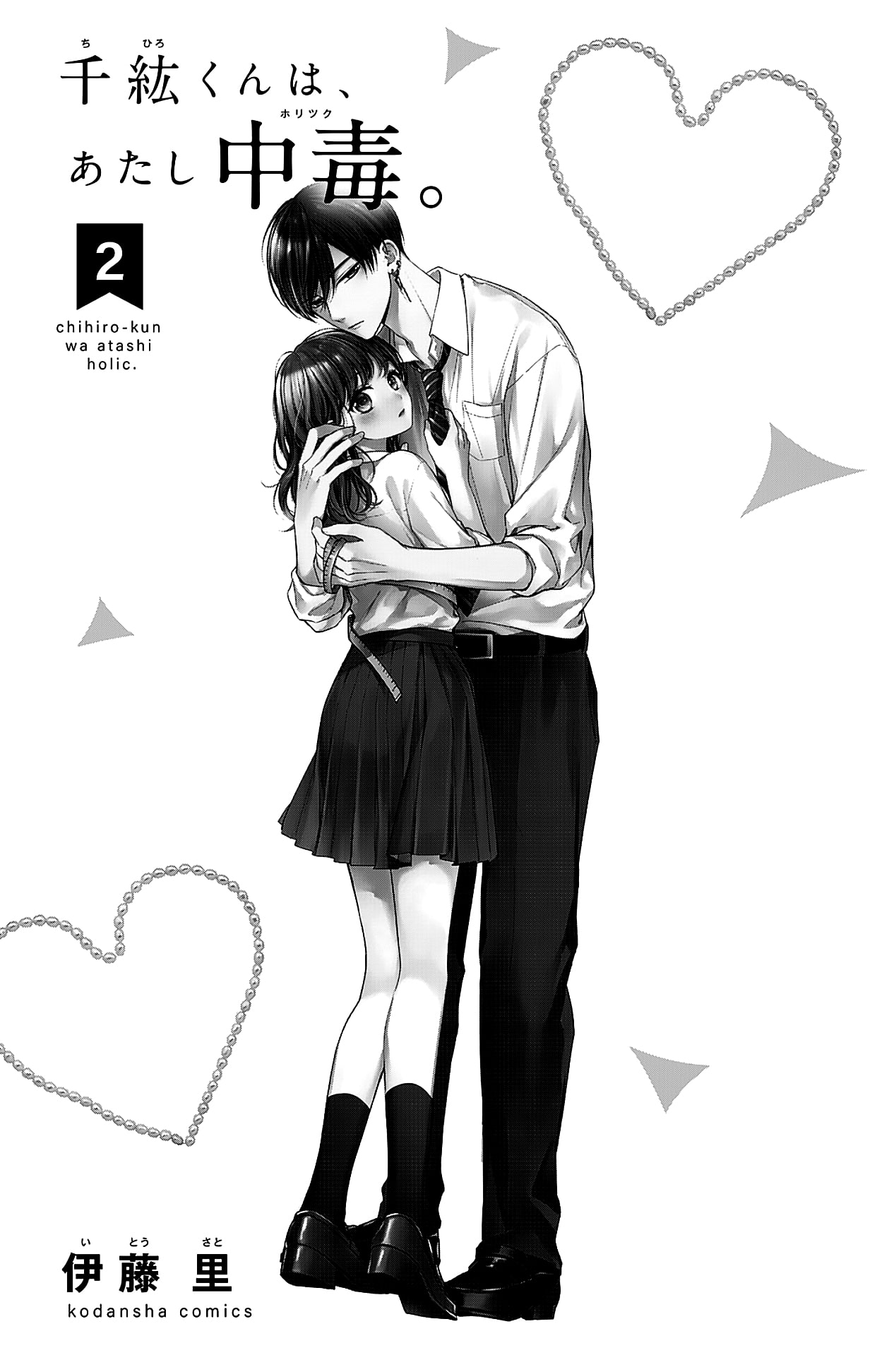 Chihiro-kun Only Has Eyes for Me