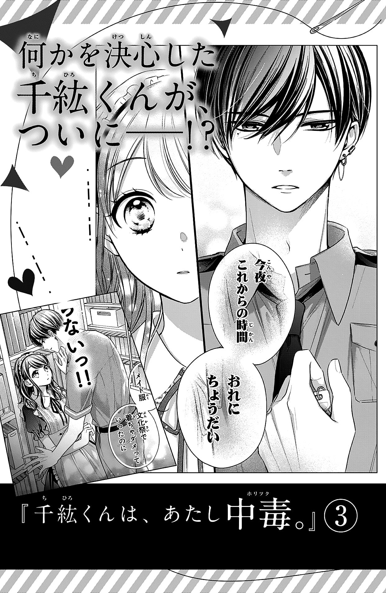 Chihiro-kun Only Has Eyes for Me