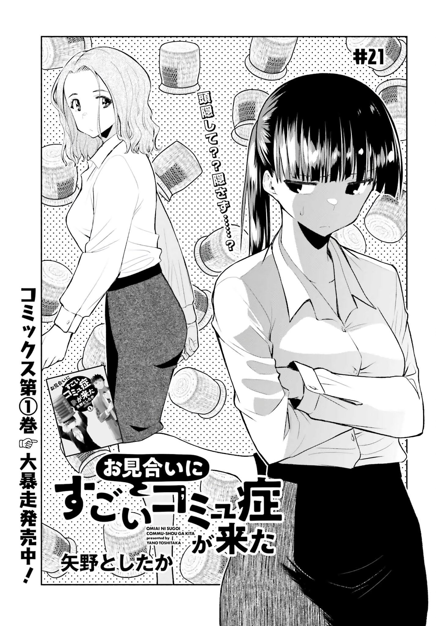 Omiai ni Sugoi Komyushou ga Kita