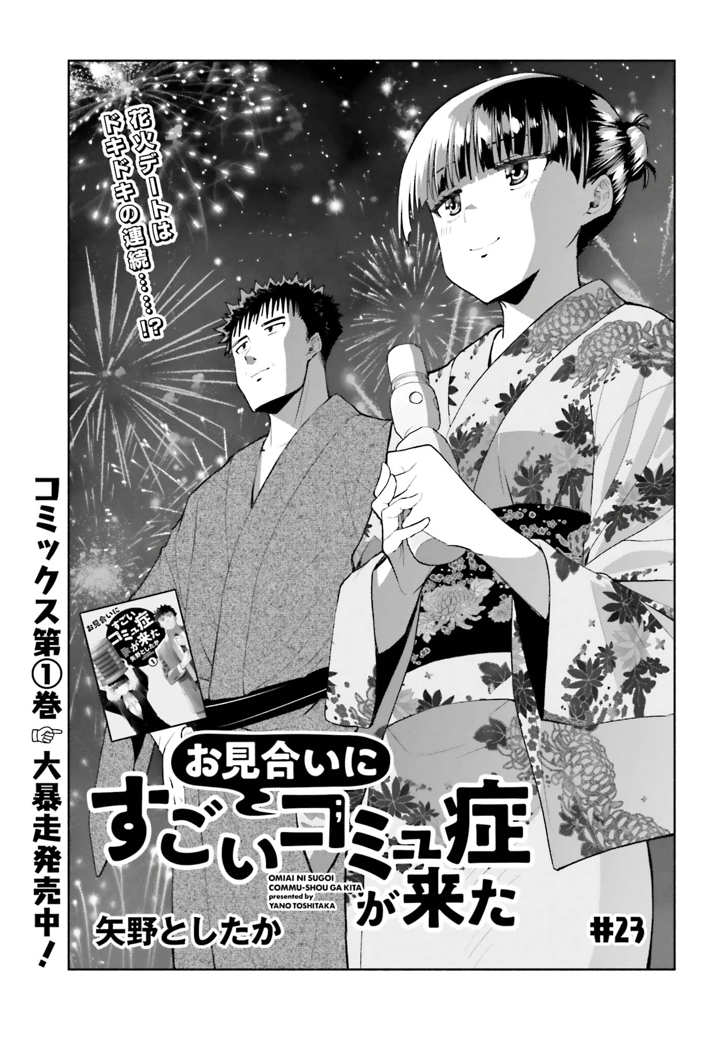 Omiai ni Sugoi Komyushou ga Kita