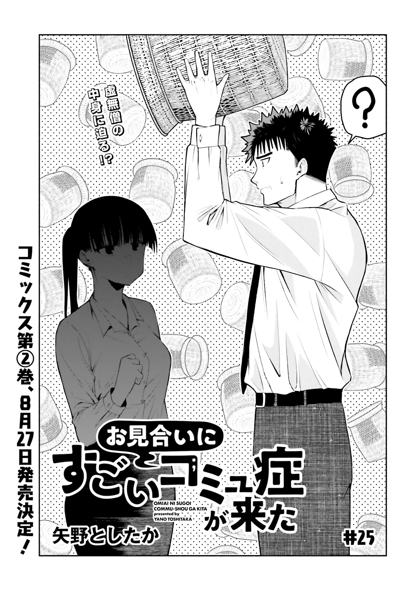 Omiai ni Sugoi Komyushou ga Kita