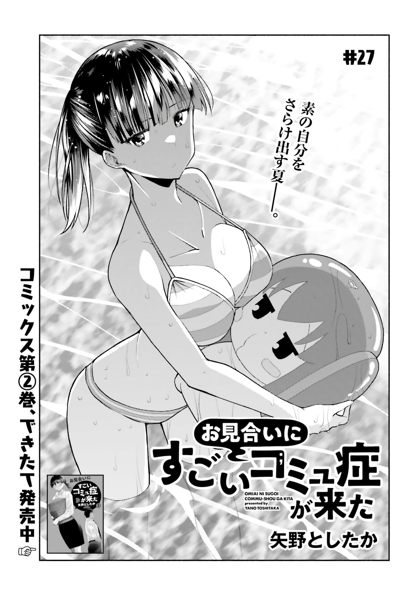 Omiai ni Sugoi Komyushou ga Kita