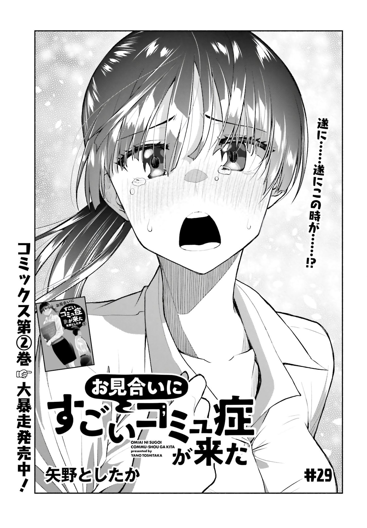 Omiai ni Sugoi Komyushou ga Kita