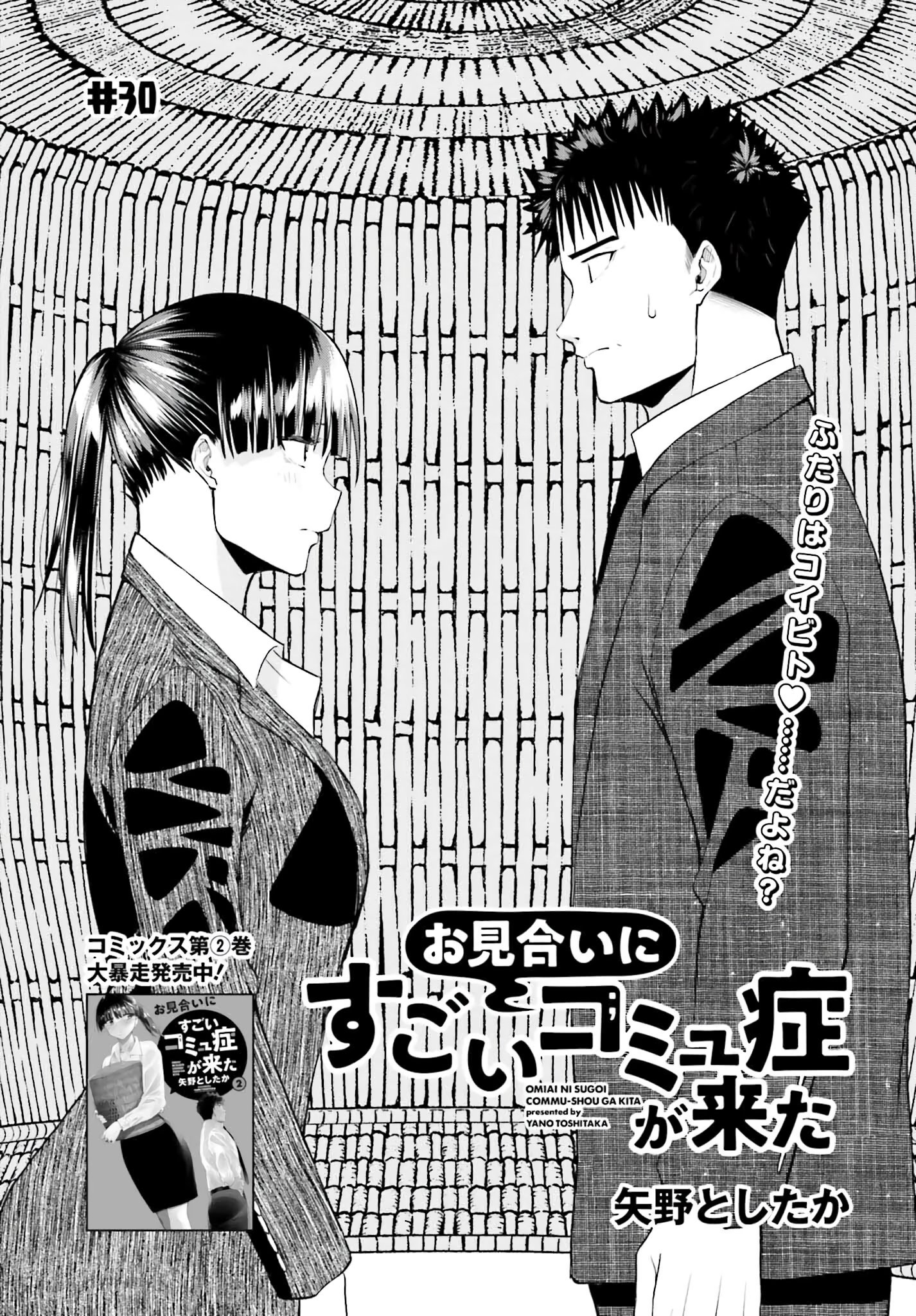 Omiai ni Sugoi Komyushou ga Kita