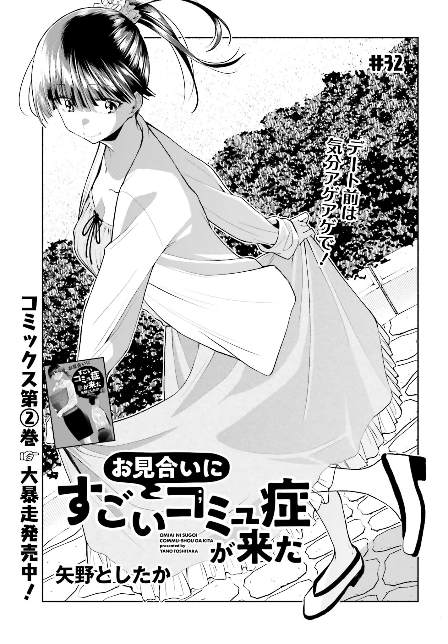Omiai ni Sugoi Komyushou ga Kita