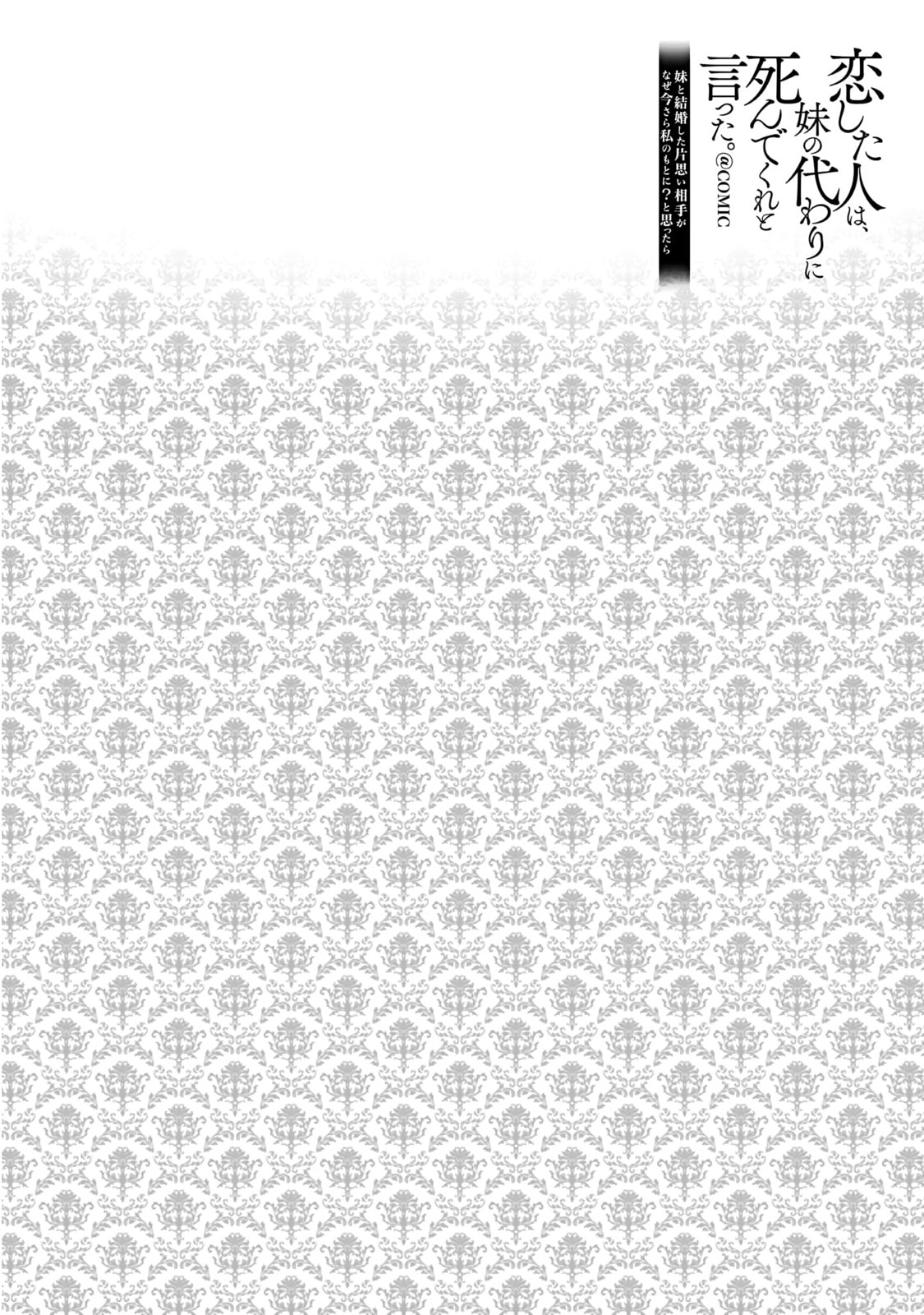 The Person I Loved Asked Me to Die in My Younger Sister's Place