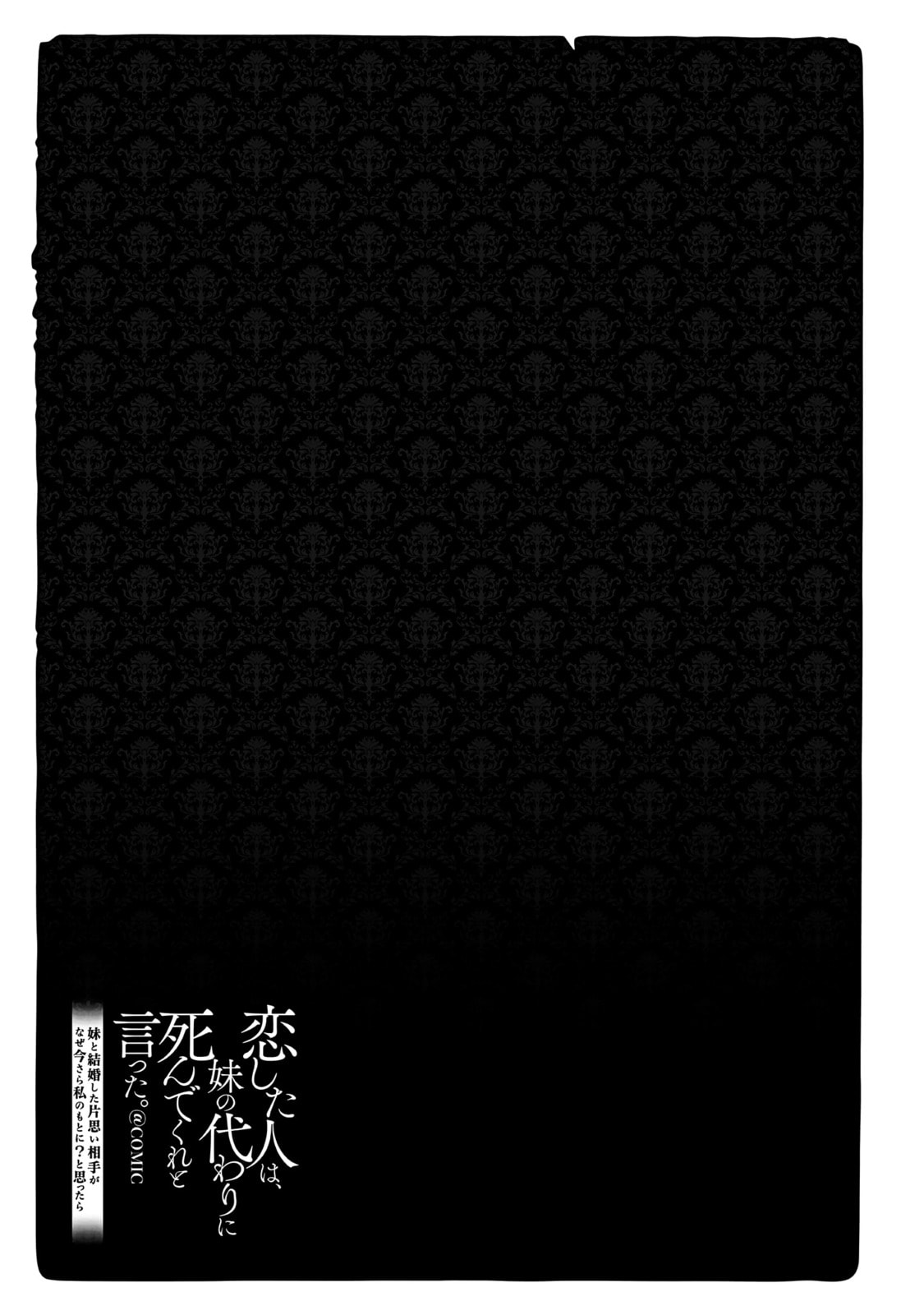 The Person I Loved Asked Me to Die in My Younger Sister's Place