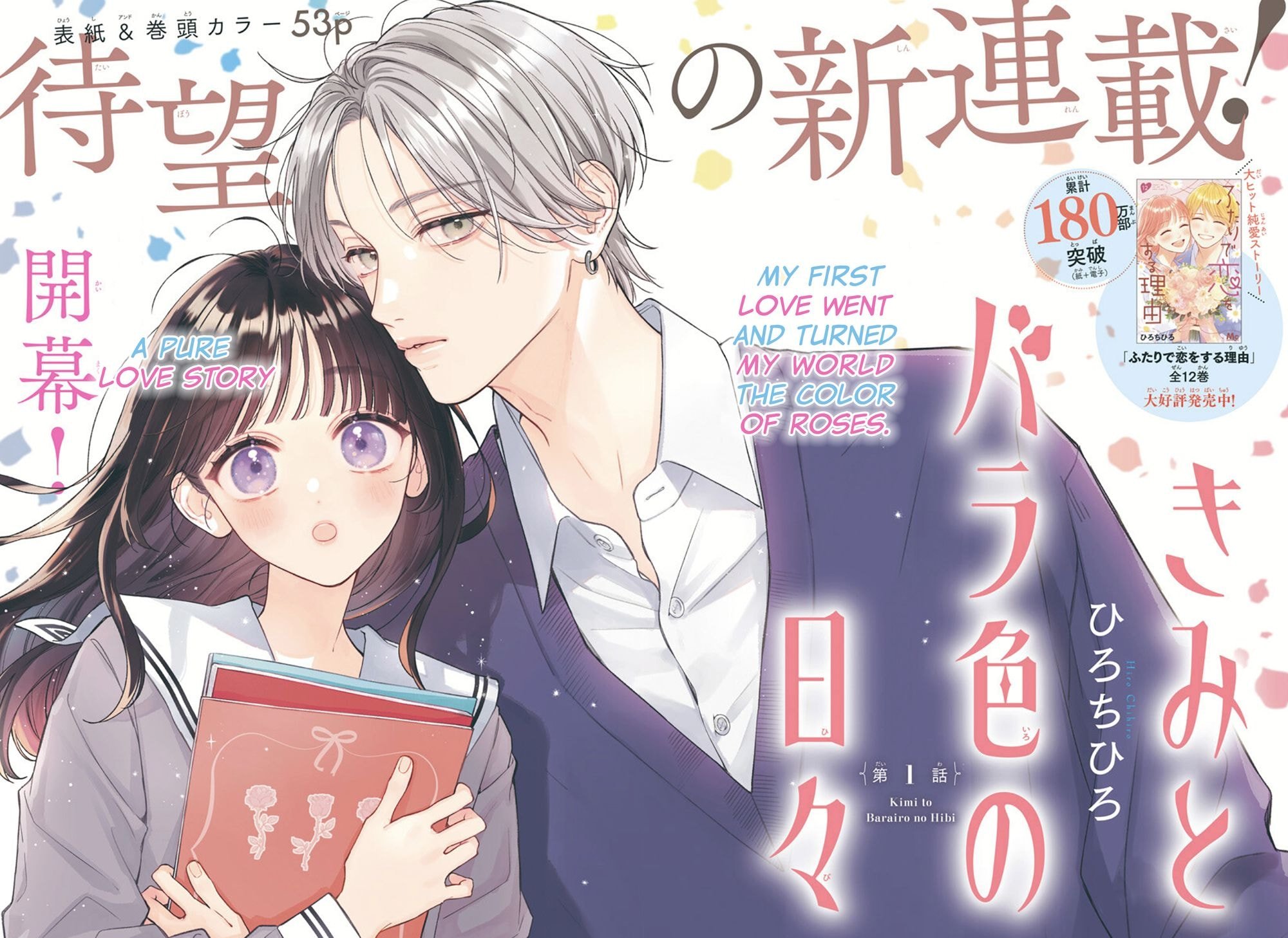 Kimi to Barairo no Hibi