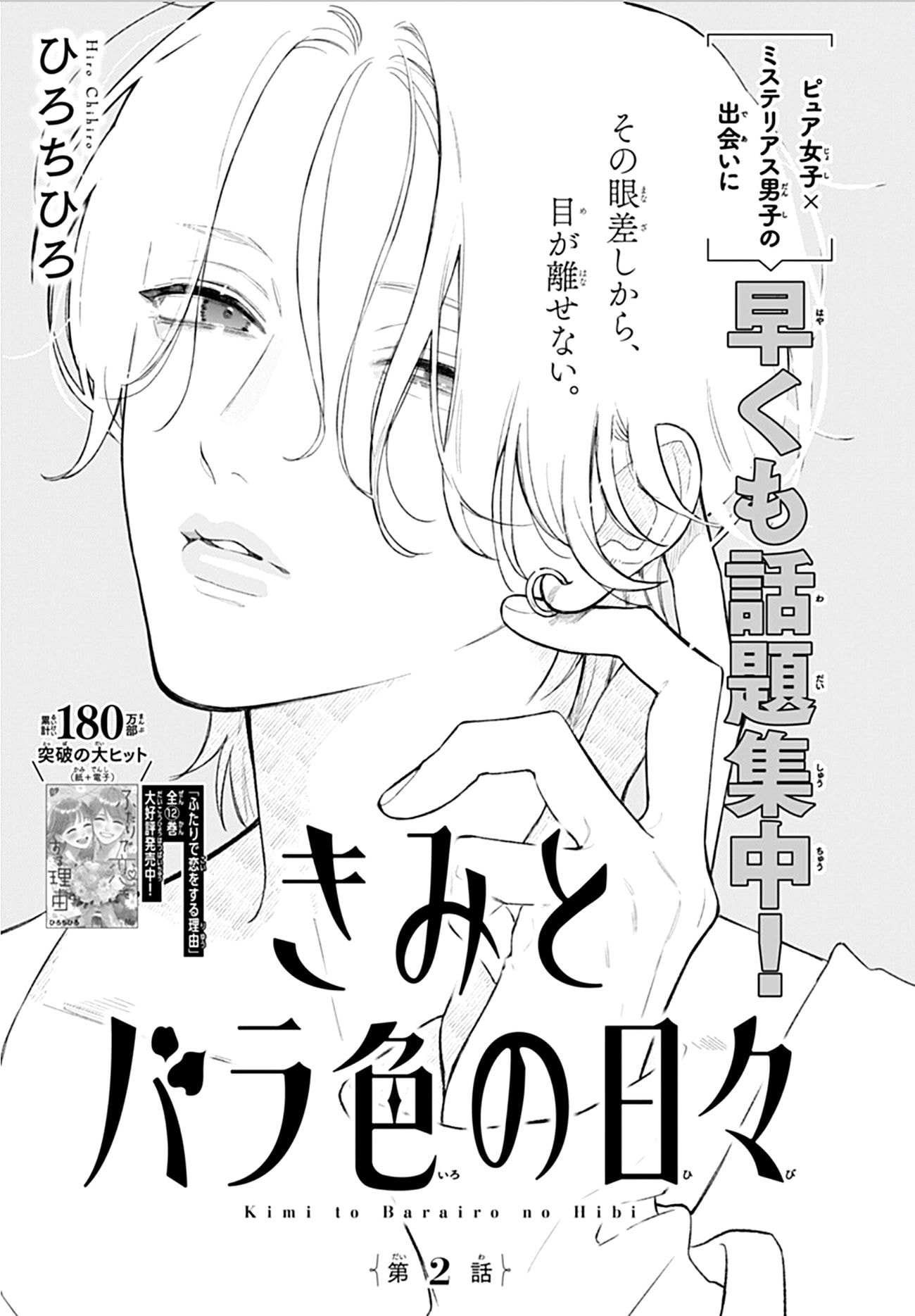 Kimi to Barairo no Hibi