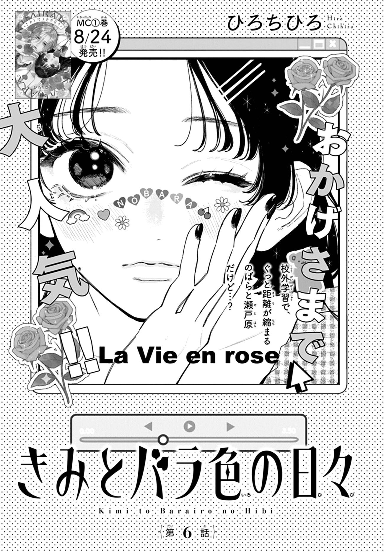 Kimi to Barairo no Hibi
