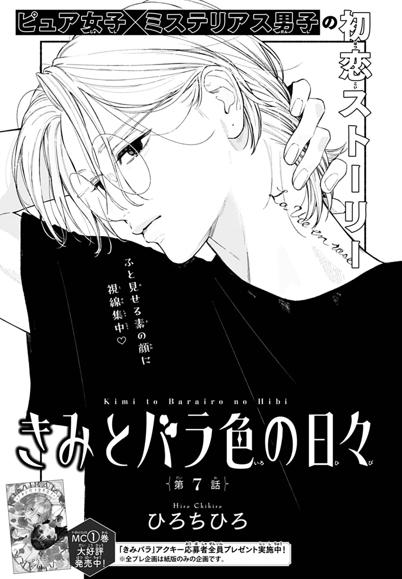 Kimi to Barairo no Hibi
