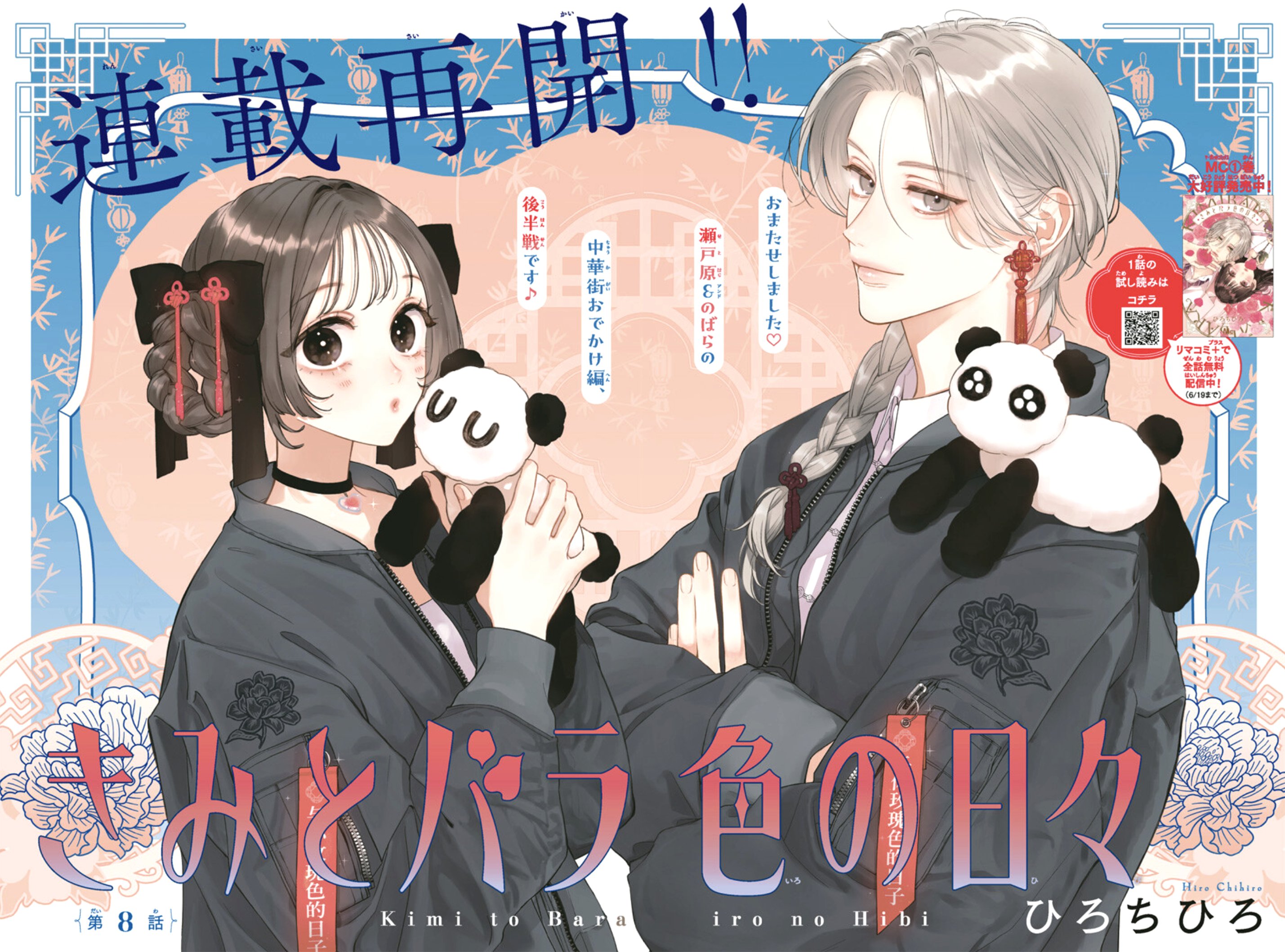 Kimi to Barairo no Hibi