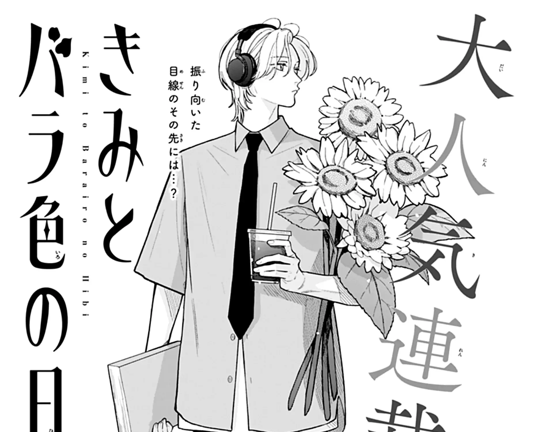 Kimi to Barairo no Hibi