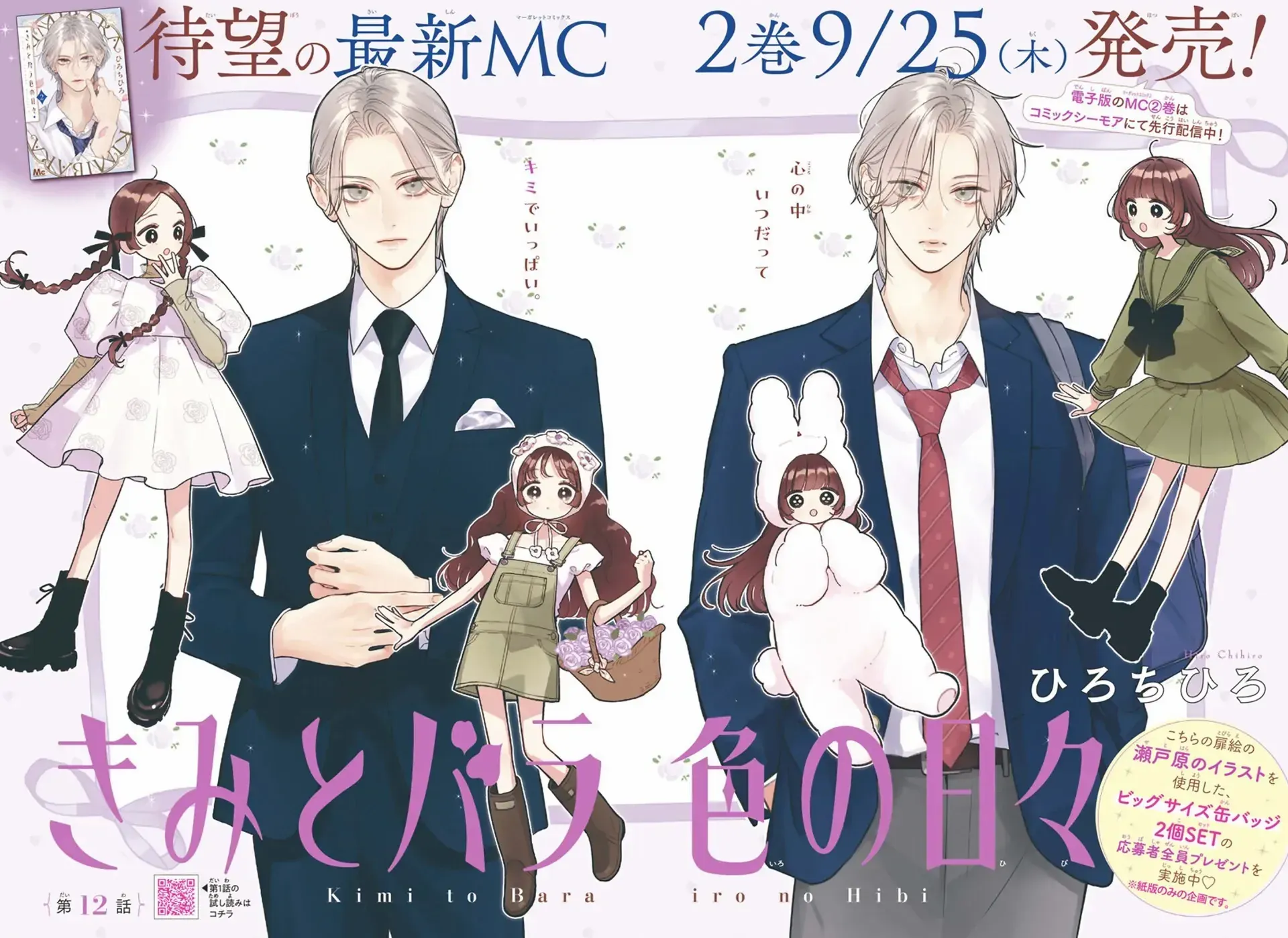 Kimi to Barairo no Hibi