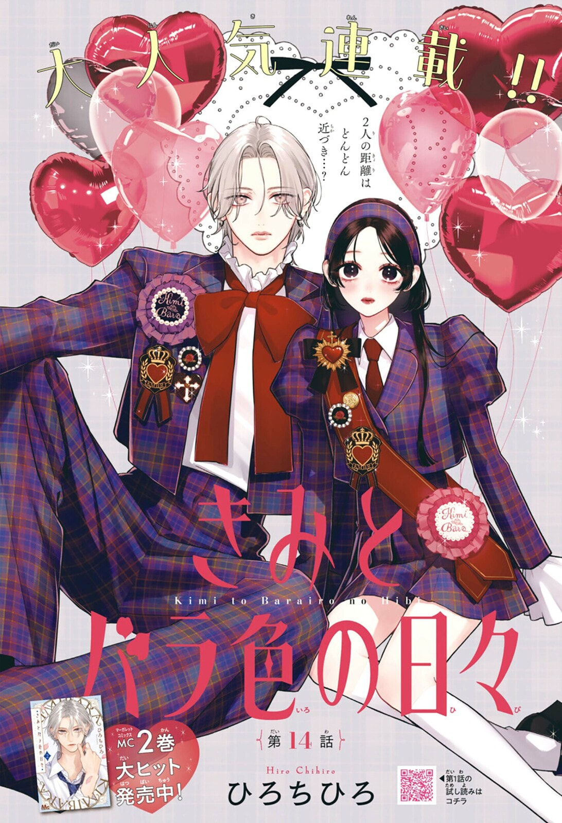 Kimi to Barairo no Hibi