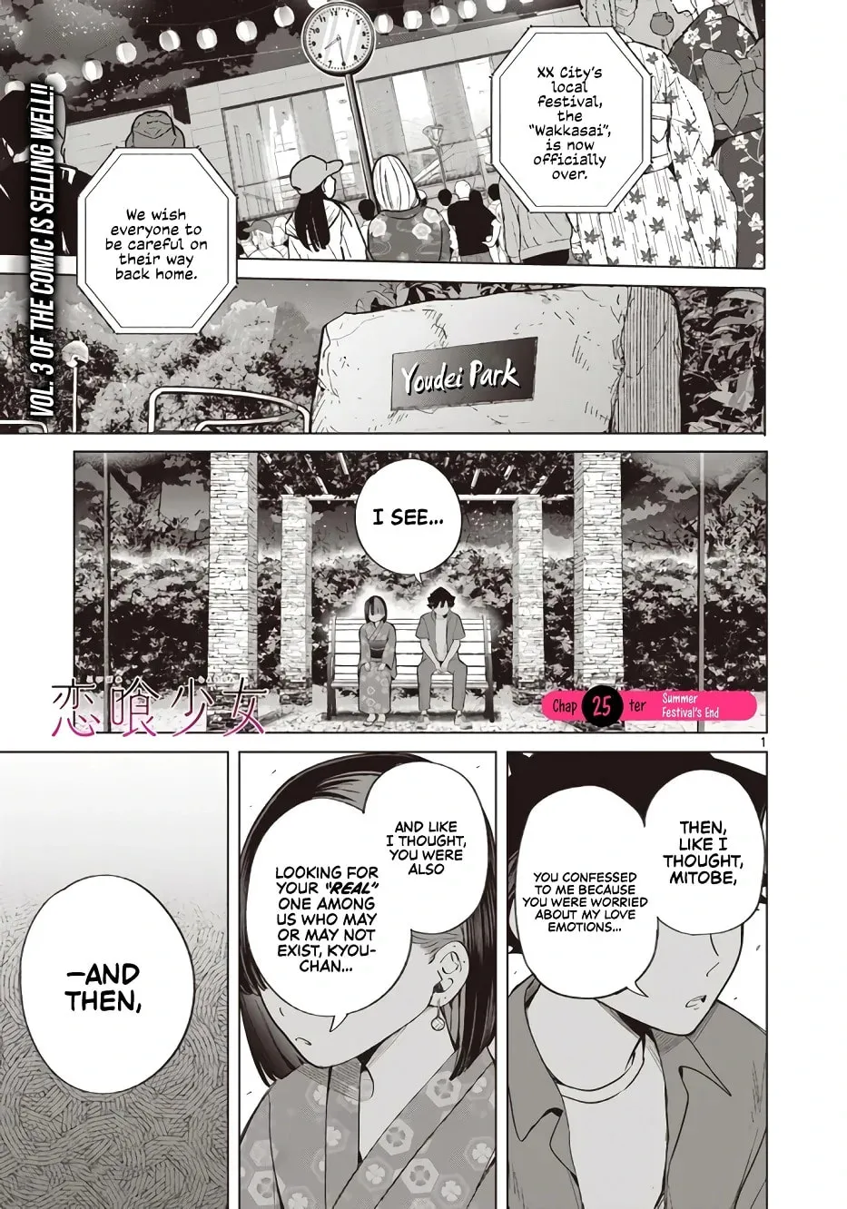 Koibami Shoujo