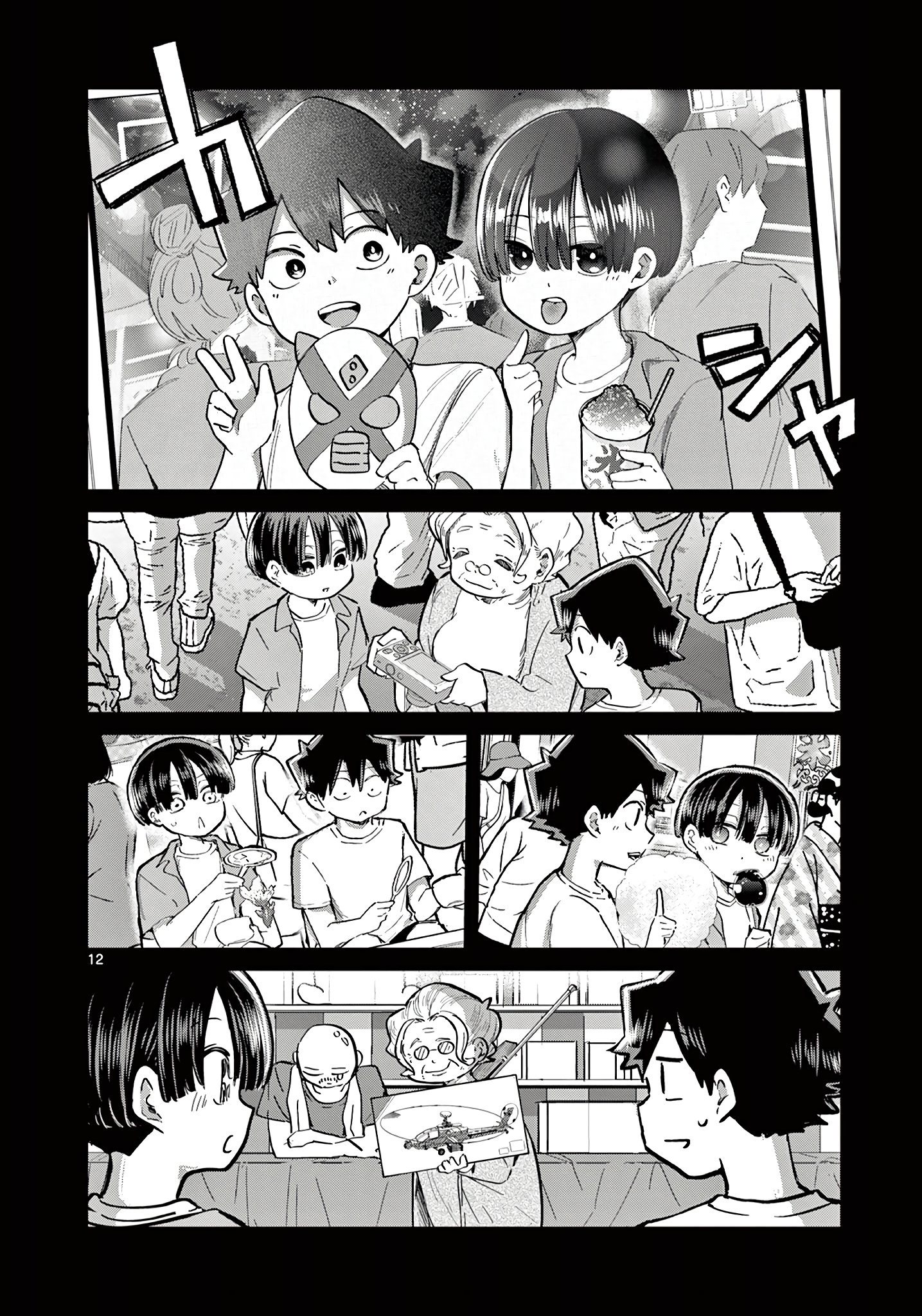 Koibami Shoujo