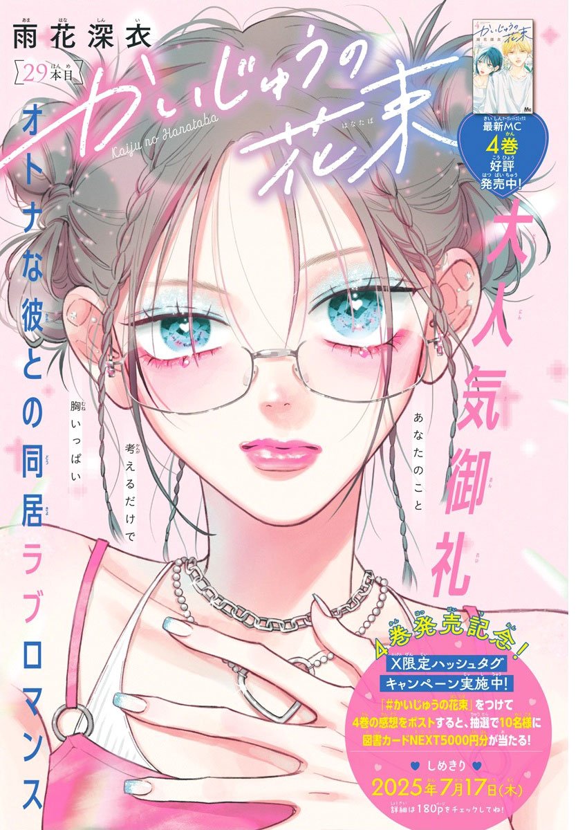 Kaijuu no Hanataba