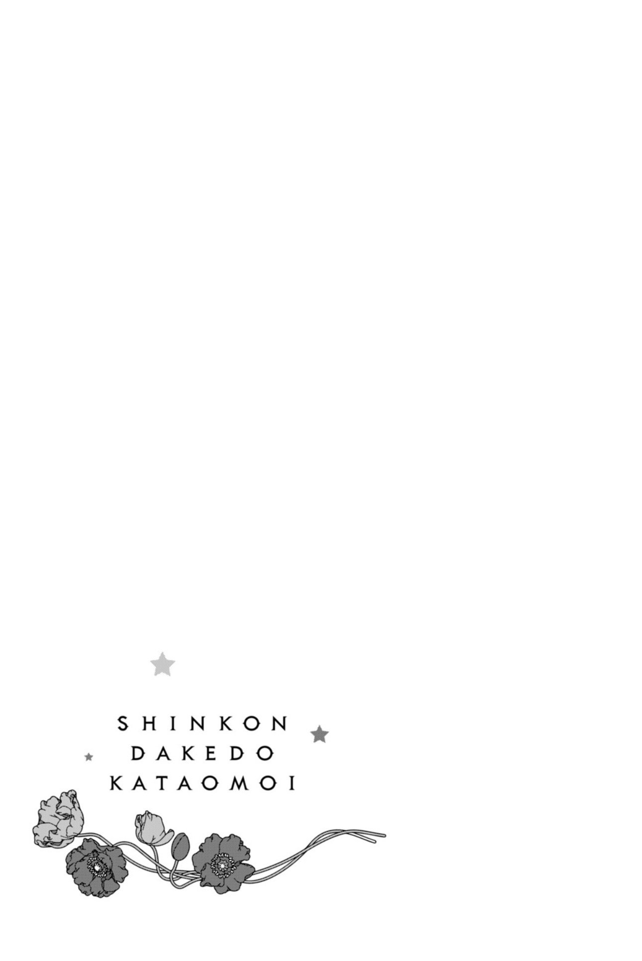 Shinkon dakedo Kataomoi