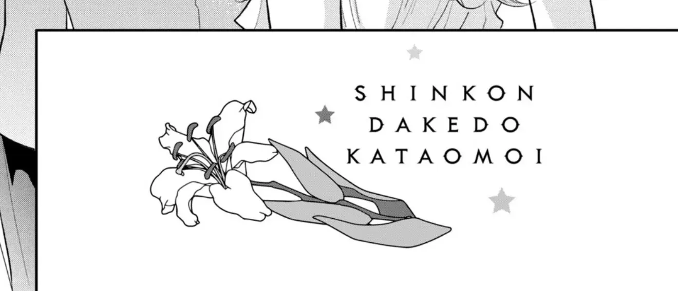 Shinkon dakedo Kataomoi