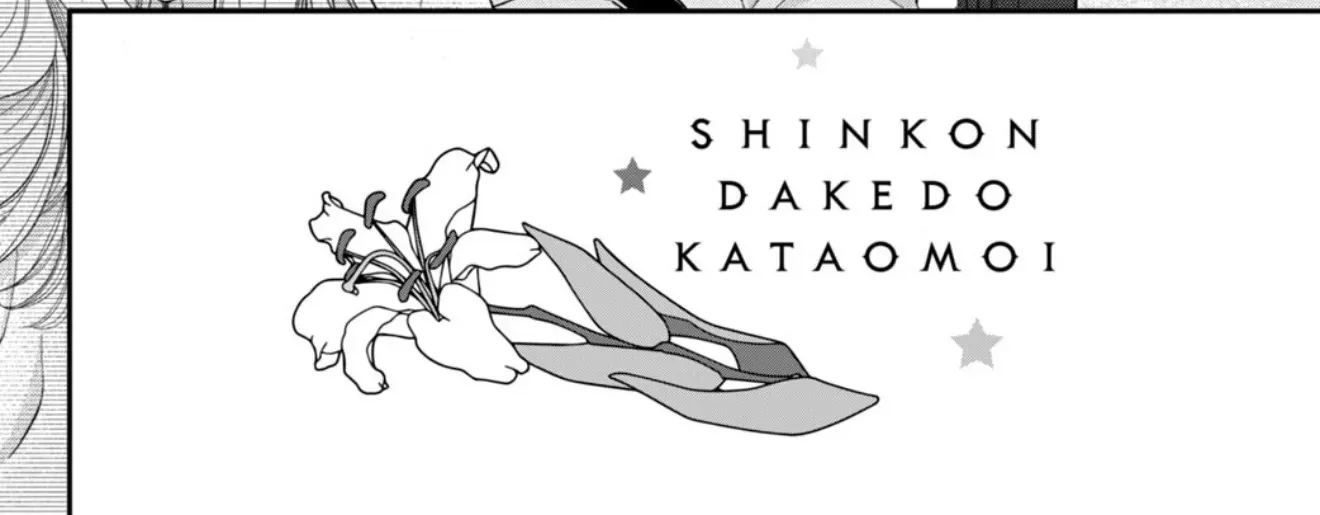 Shinkon dakedo Kataomoi