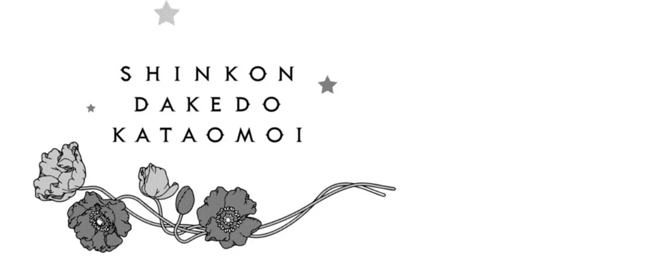 Shinkon dakedo Kataomoi