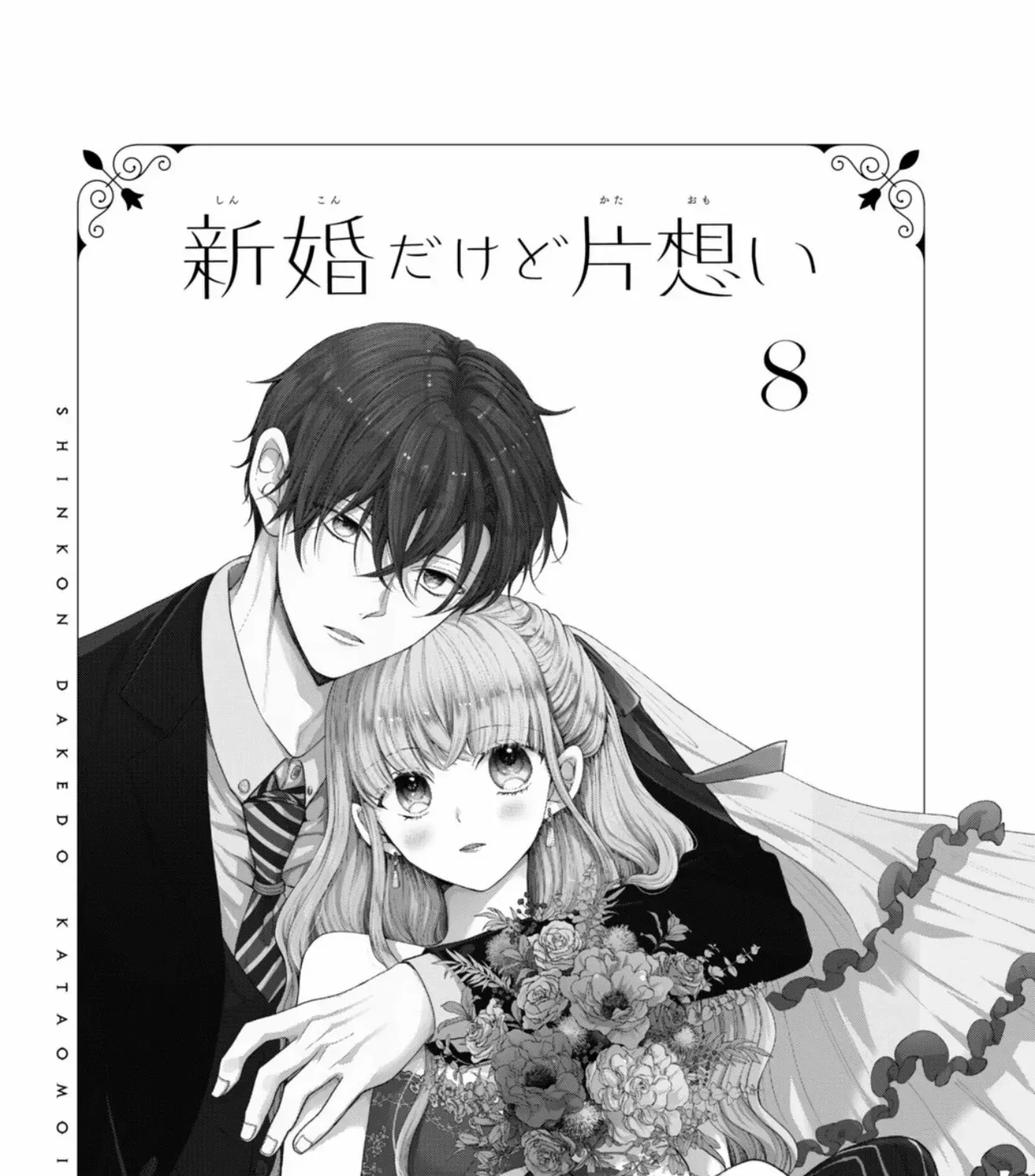 Shinkon dakedo Kataomoi