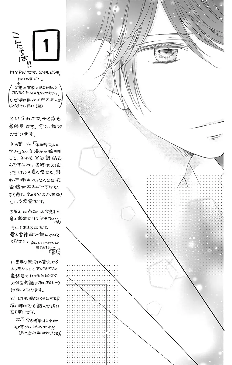 Kimi to Dake wa Koi ni Ochinai