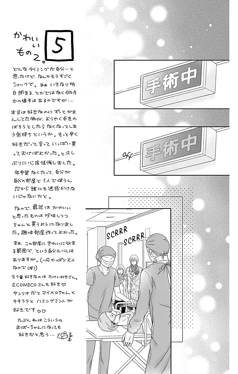 Kimi to Dake wa Koi ni Ochinai
