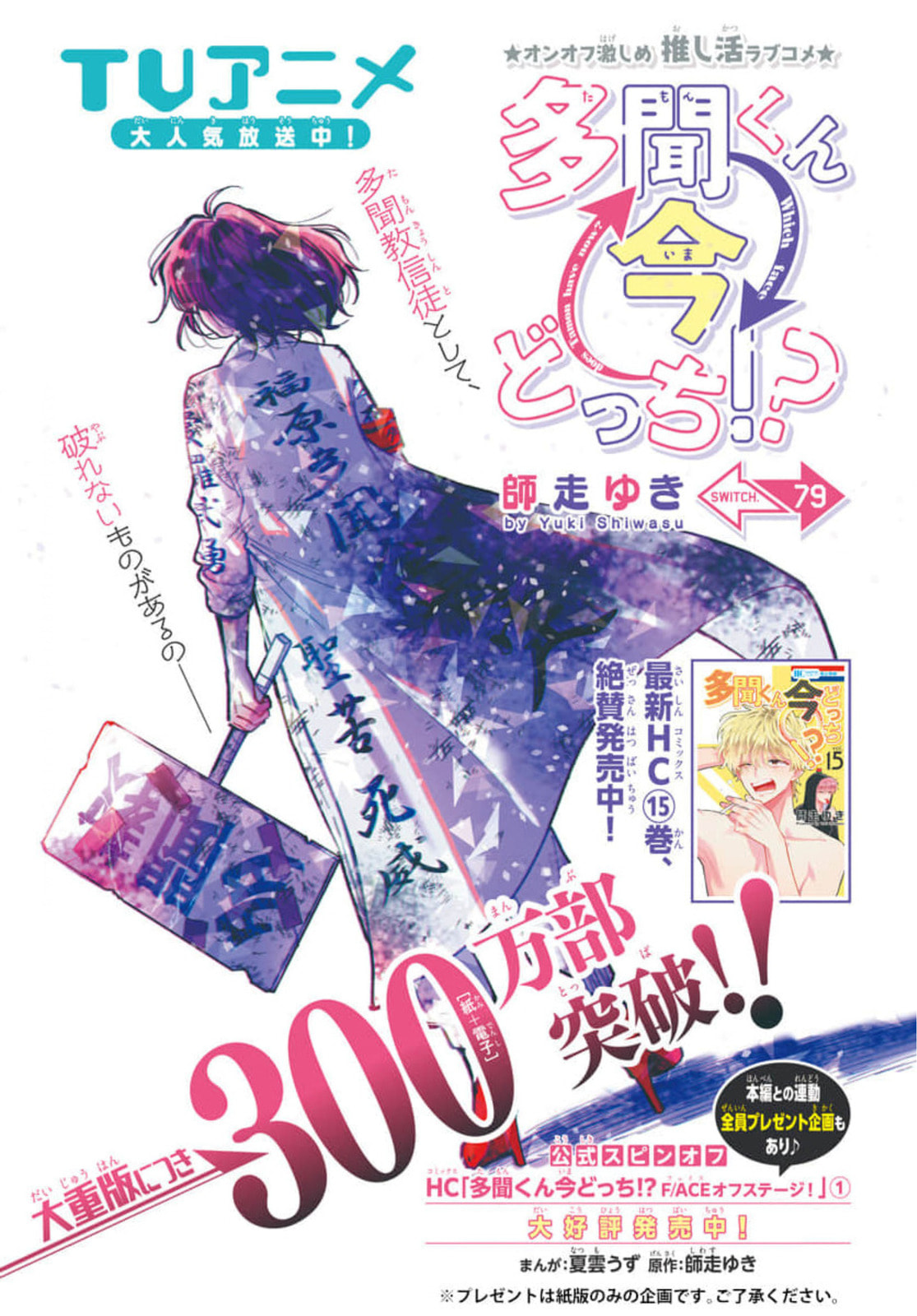 Tamon's B-Side
