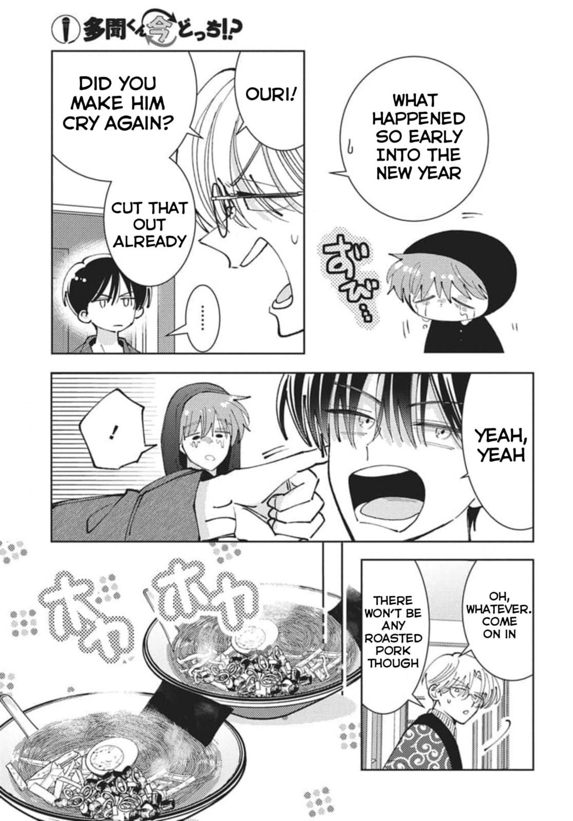 Tamon's B-Side