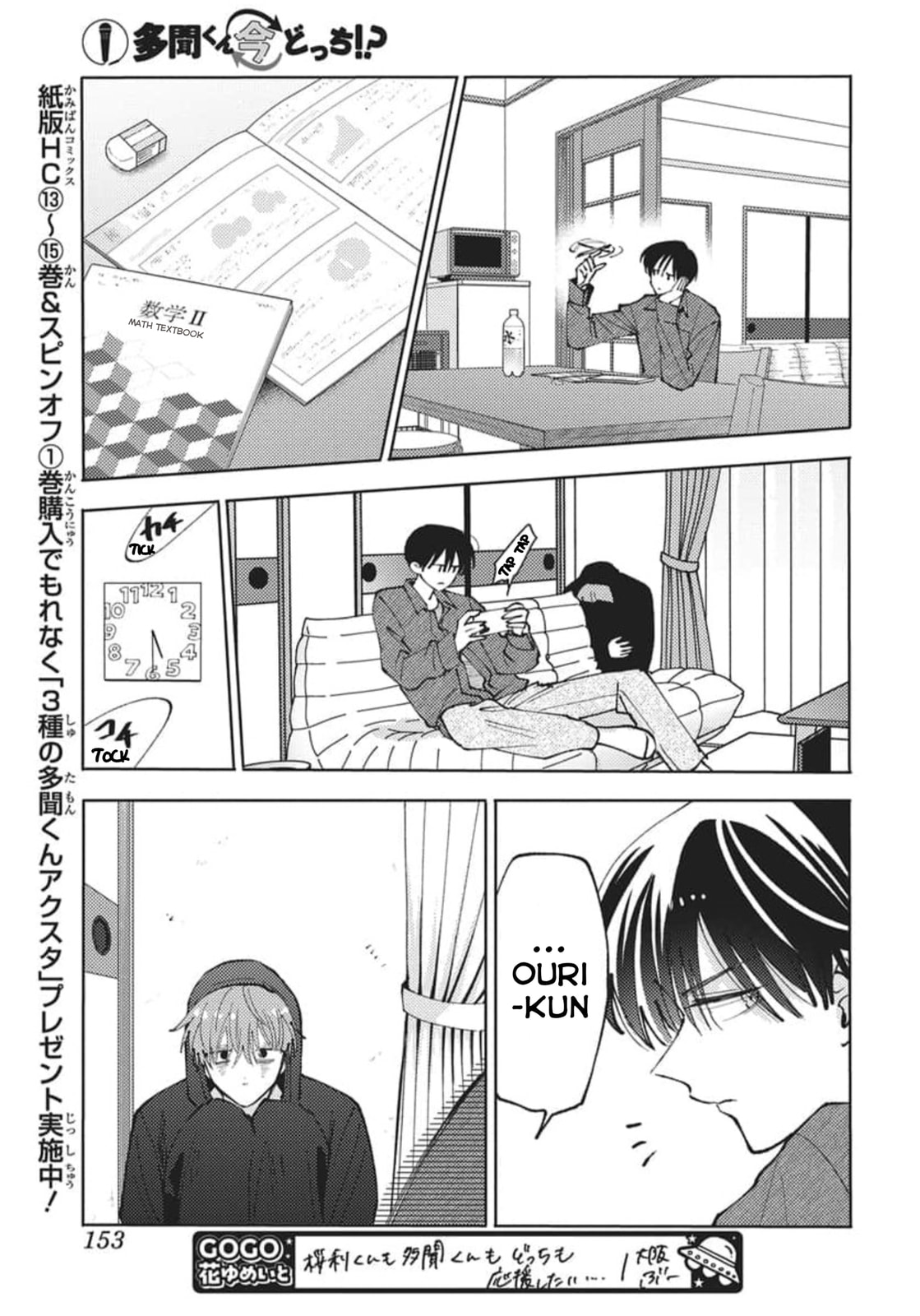 Tamon's B-Side