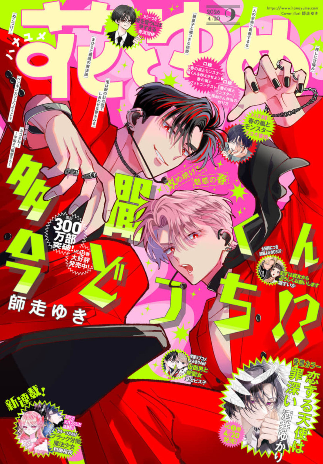 Tamon's B-Side