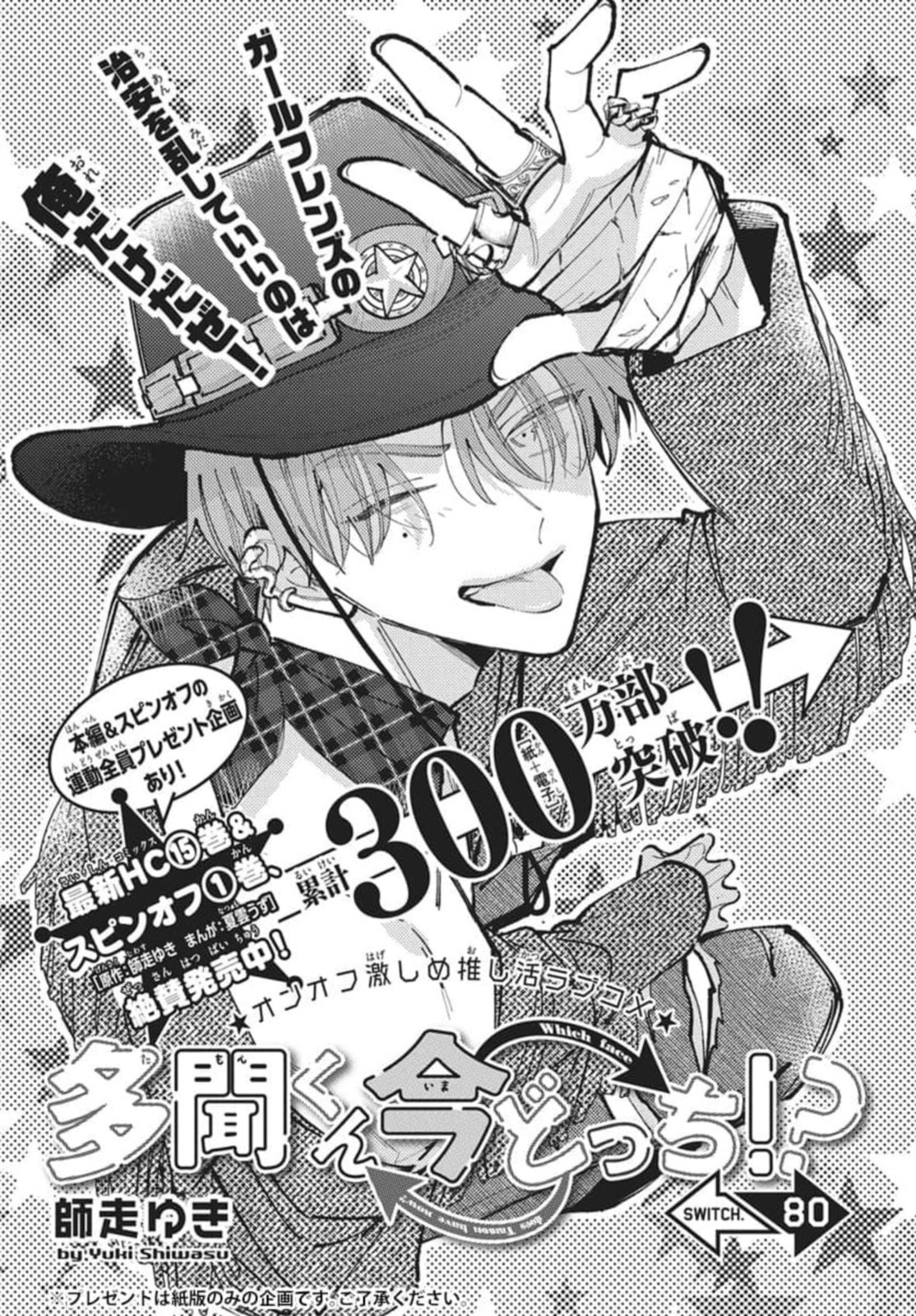 Tamon's B-Side