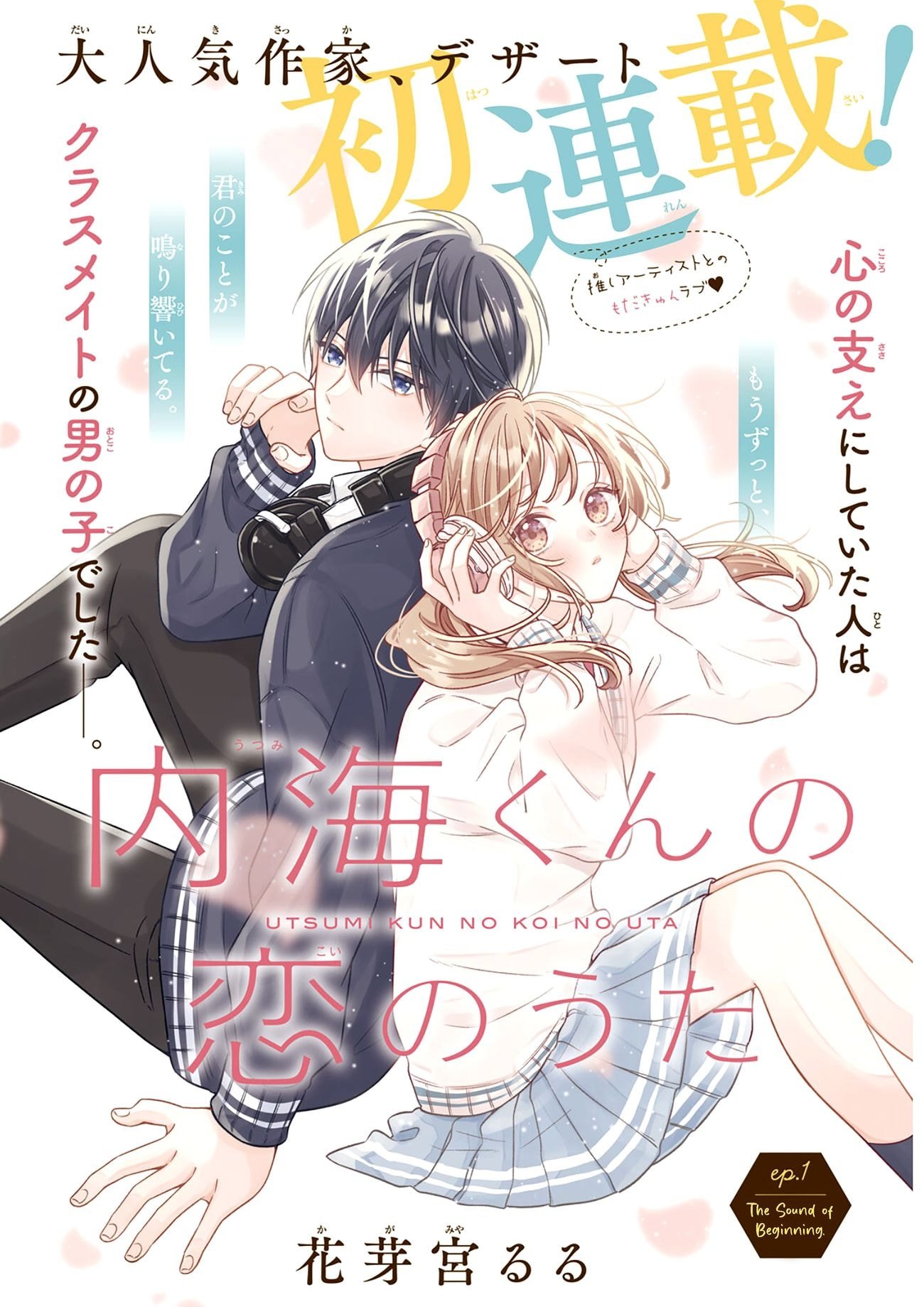 Utsumi-kun no Koi no Uta