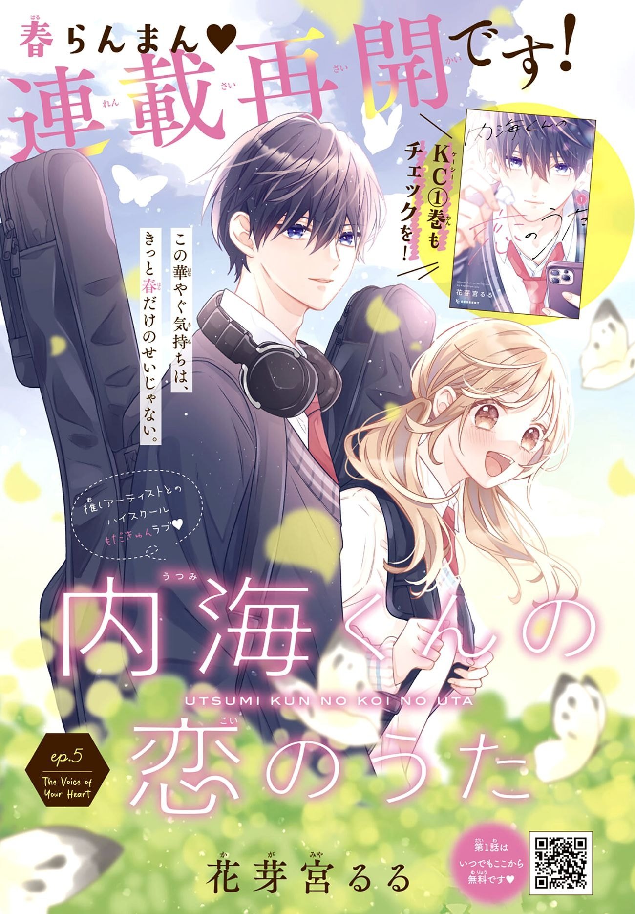 Utsumi-kun no Koi no Uta