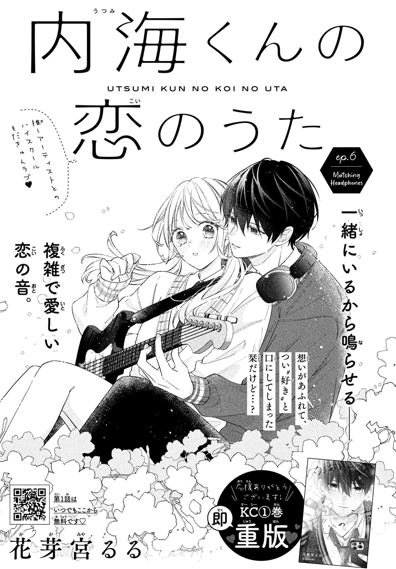 Utsumi-kun no Koi no Uta