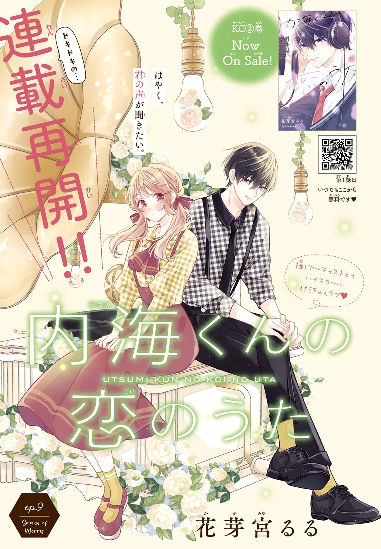 Utsumi-kun no Koi no Uta