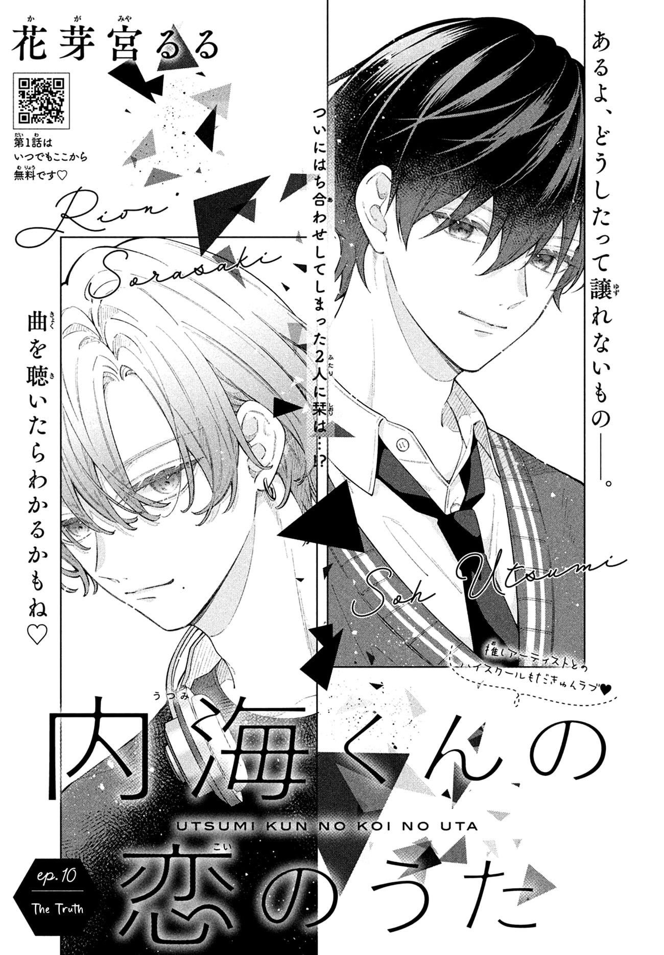 Utsumi-kun no Koi no Uta