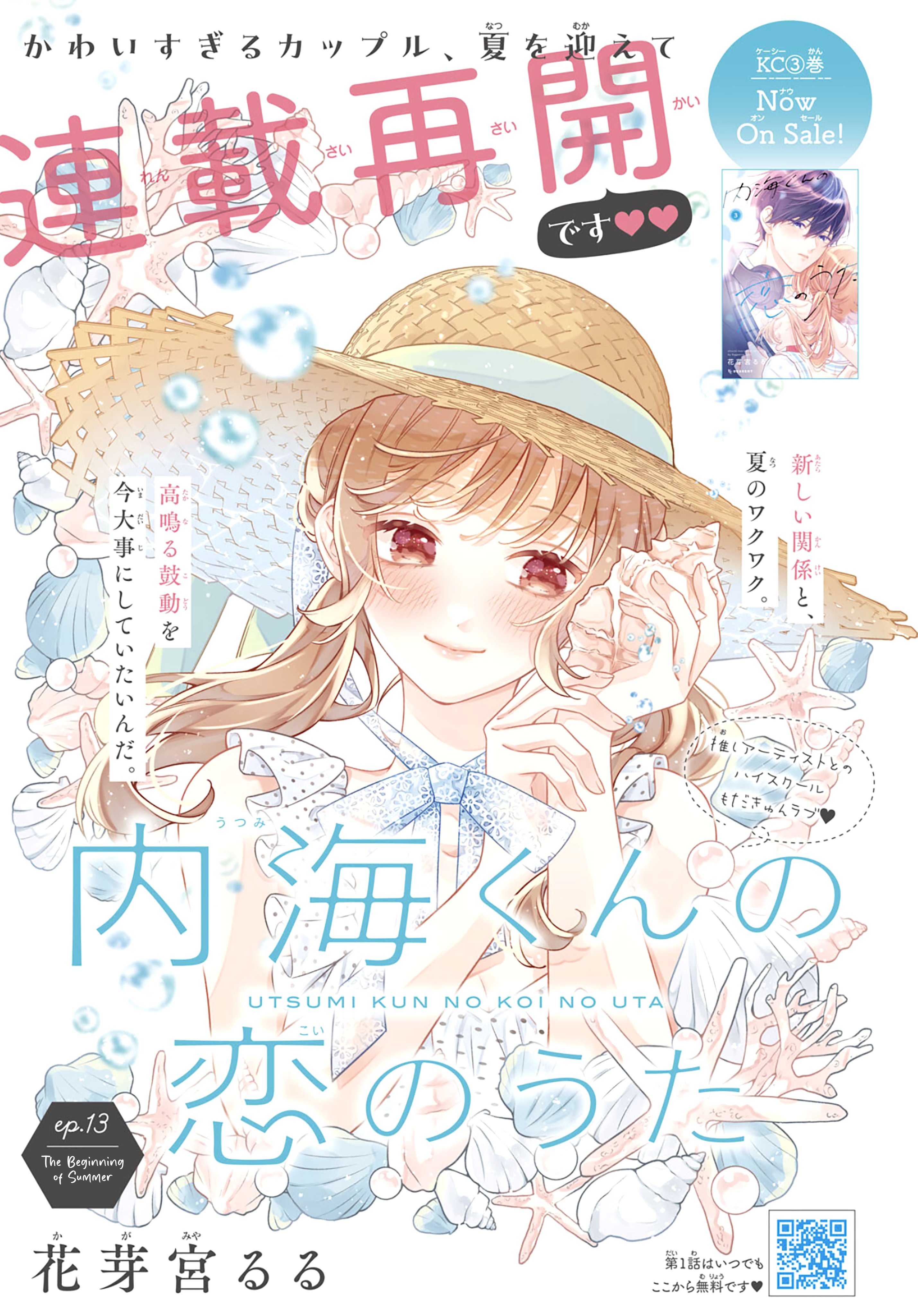 Utsumi-kun no Koi no Uta