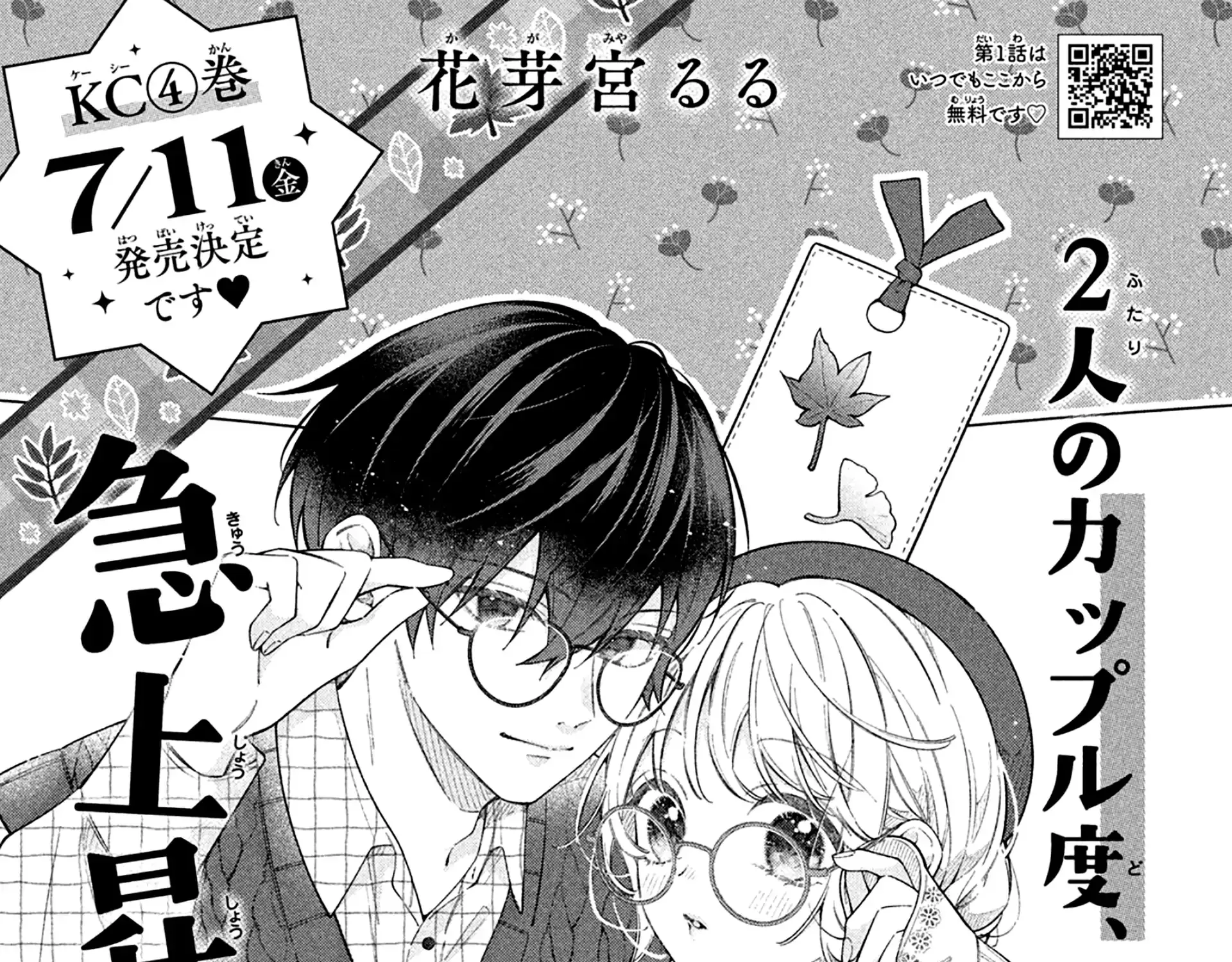 Utsumi-kun no Koi no Uta